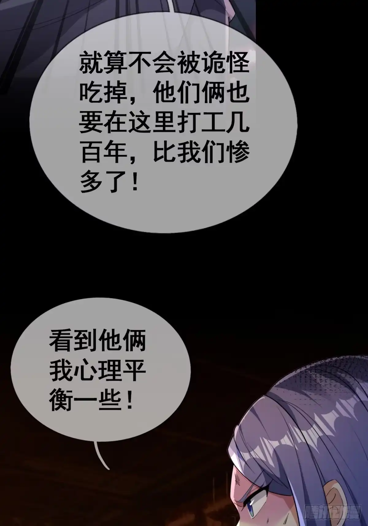 《全球惊悚：我开启外挂自选商城》54 用钱买账 第45页