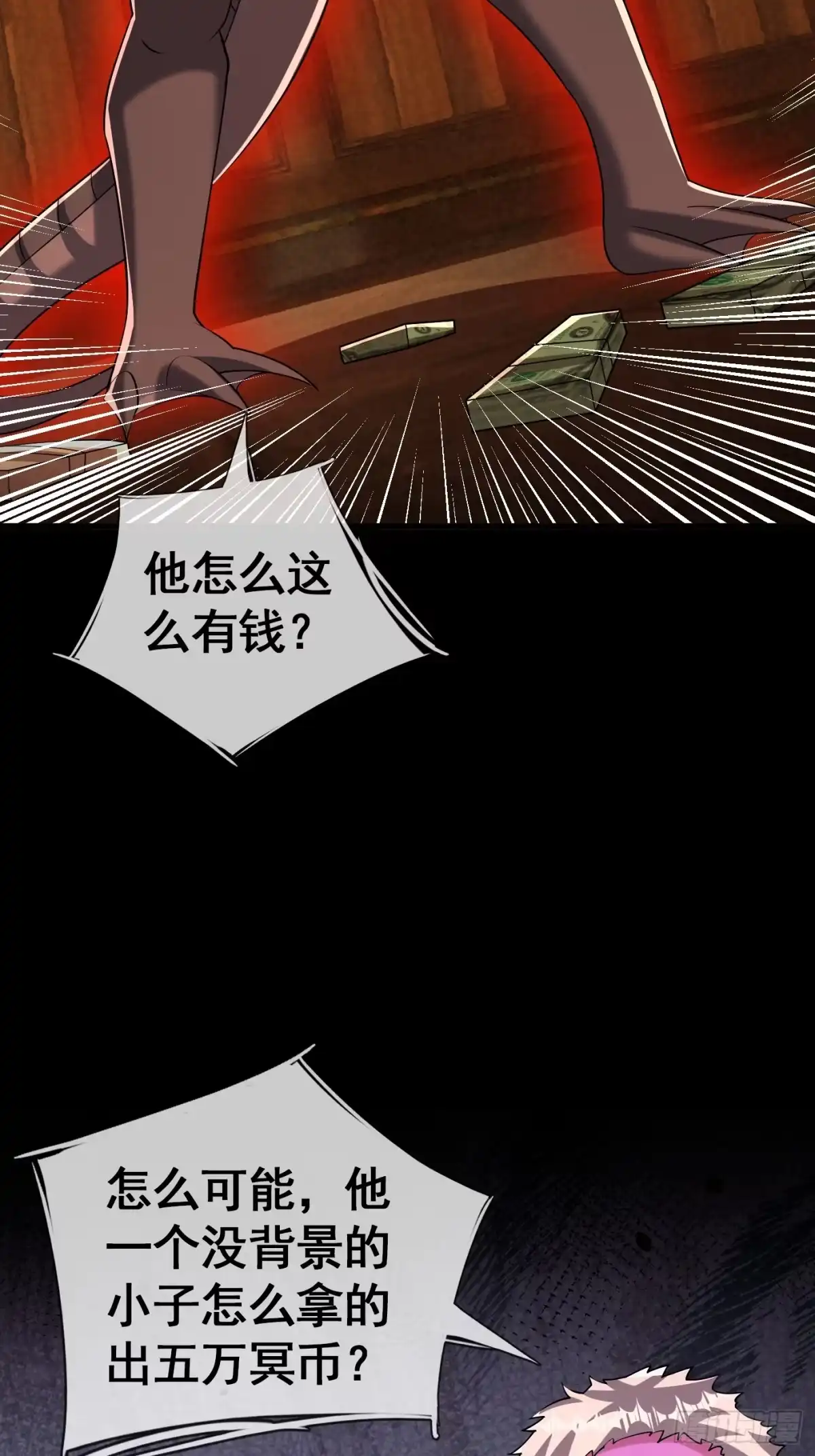 《全球惊悚：我开启外挂自选商城》54 用钱买账 第72页