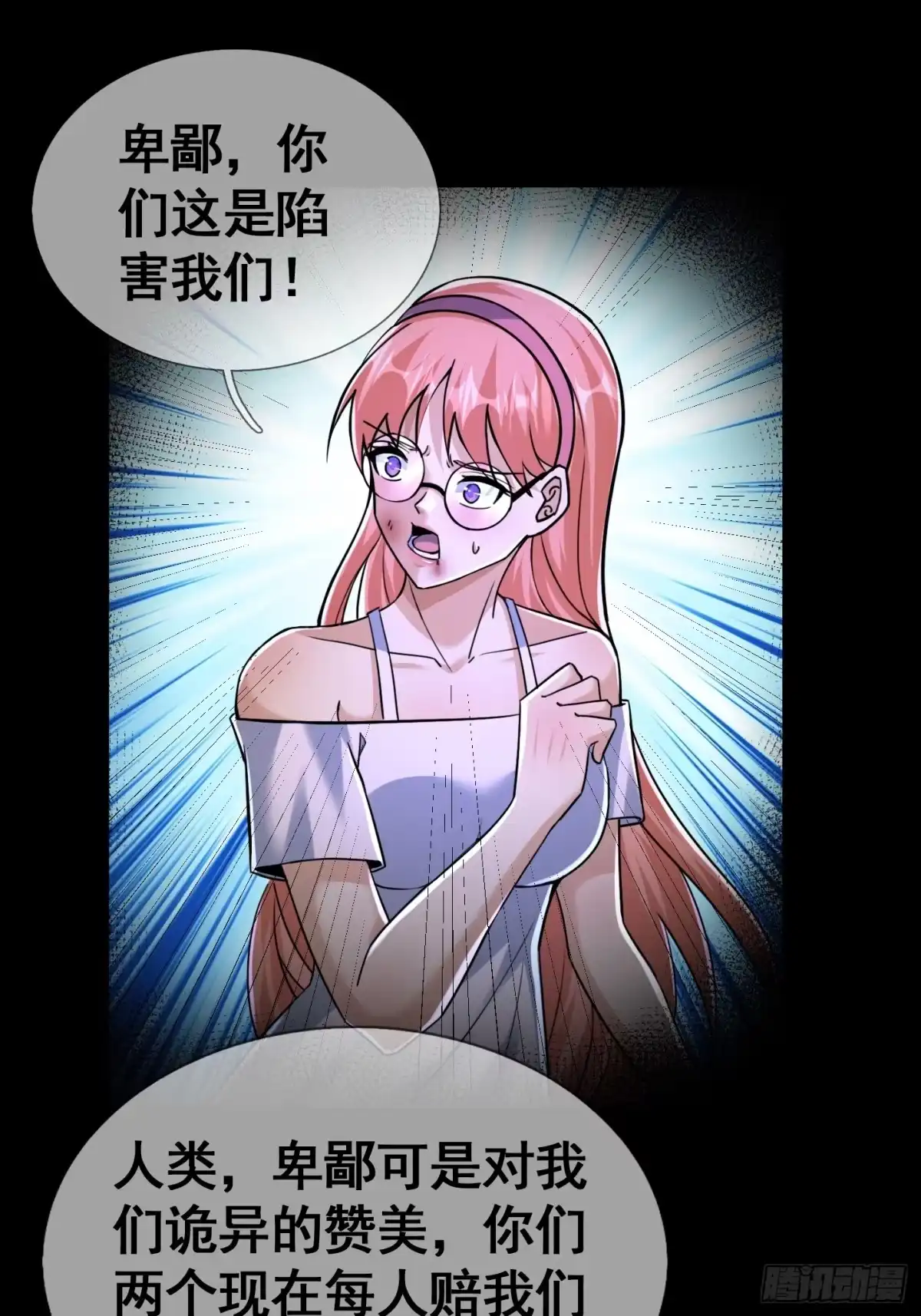 《全球惊悚：我开启外挂自选商城》54 用钱买账 第1页