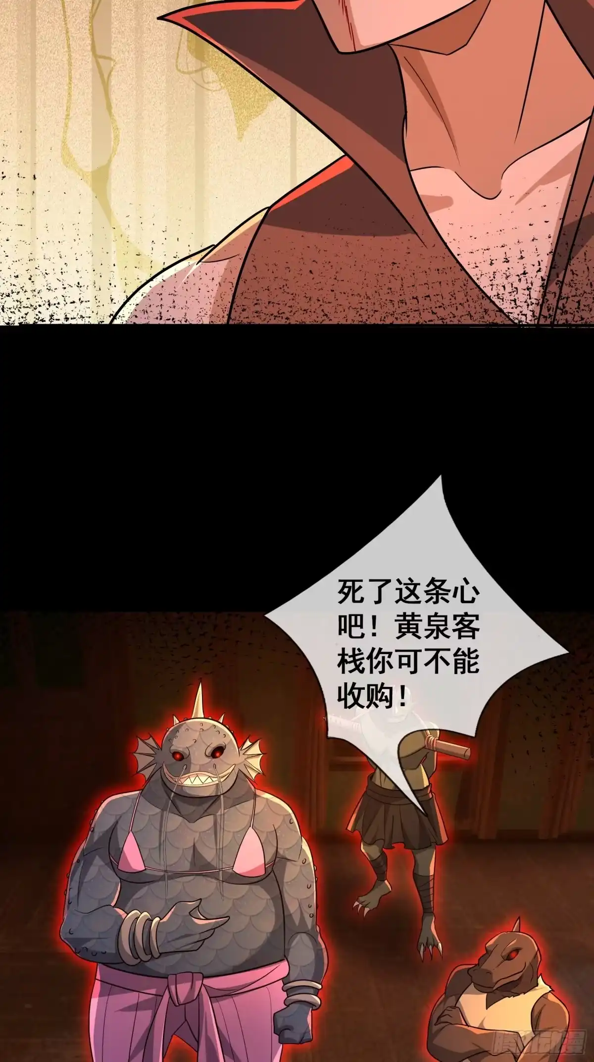 《全球惊悚：我开启外挂自选商城》55 收购黄泉客栈 第28页