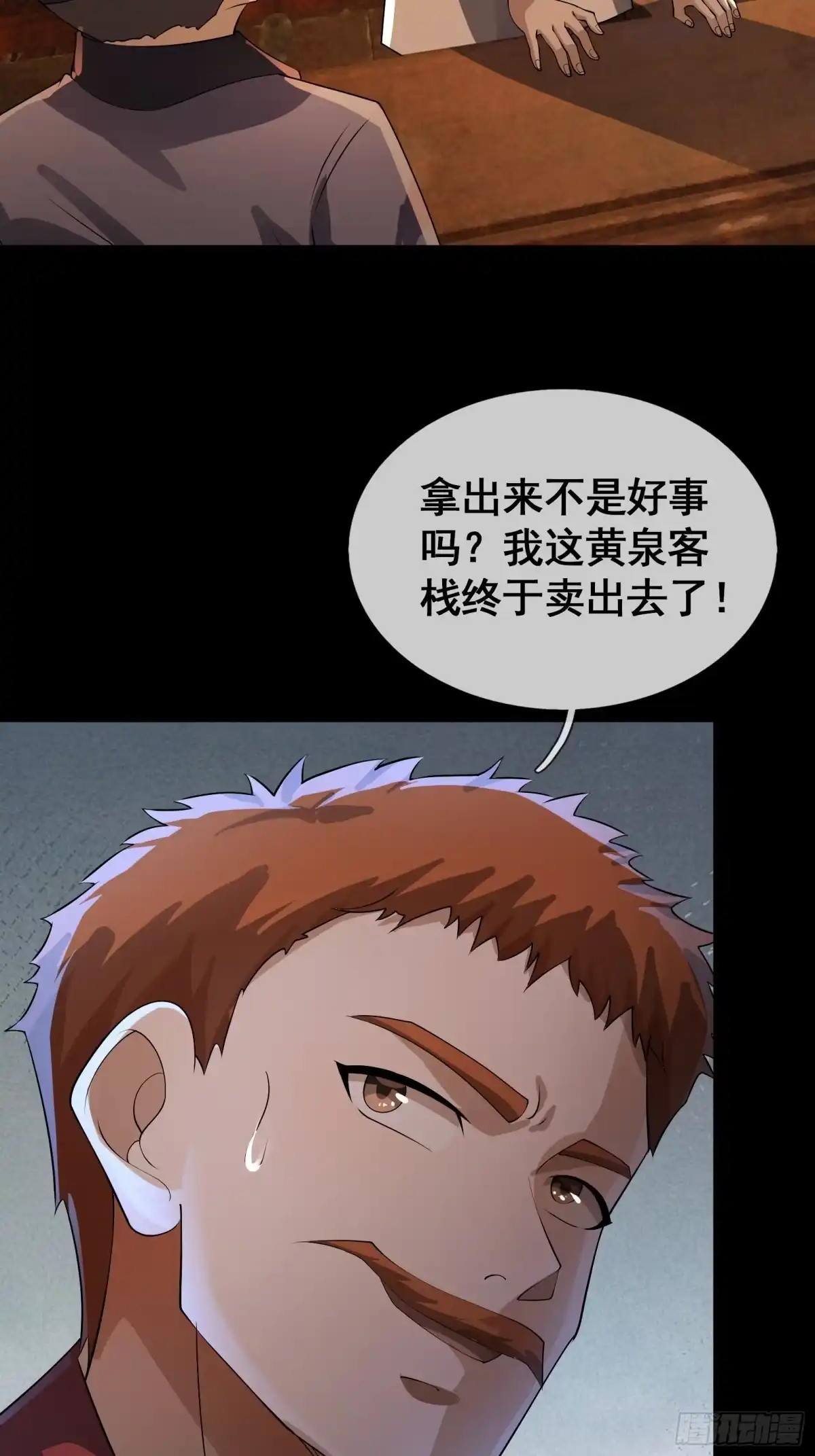 《全球惊悚：我开启外挂自选商城》55 收购黄泉客栈 第56页