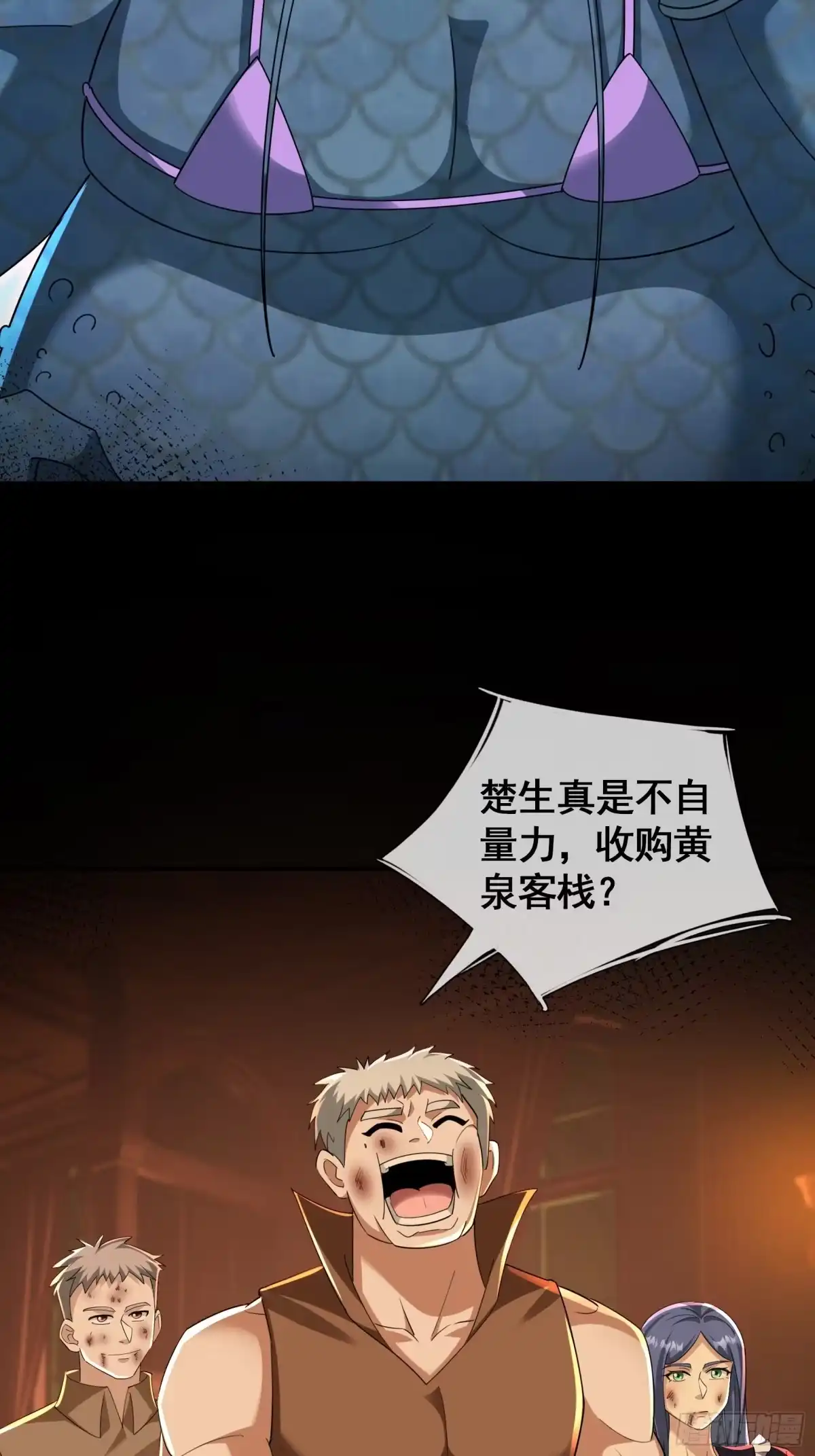 《全球惊悚：我开启外挂自选商城》55 收购黄泉客栈 第11页
