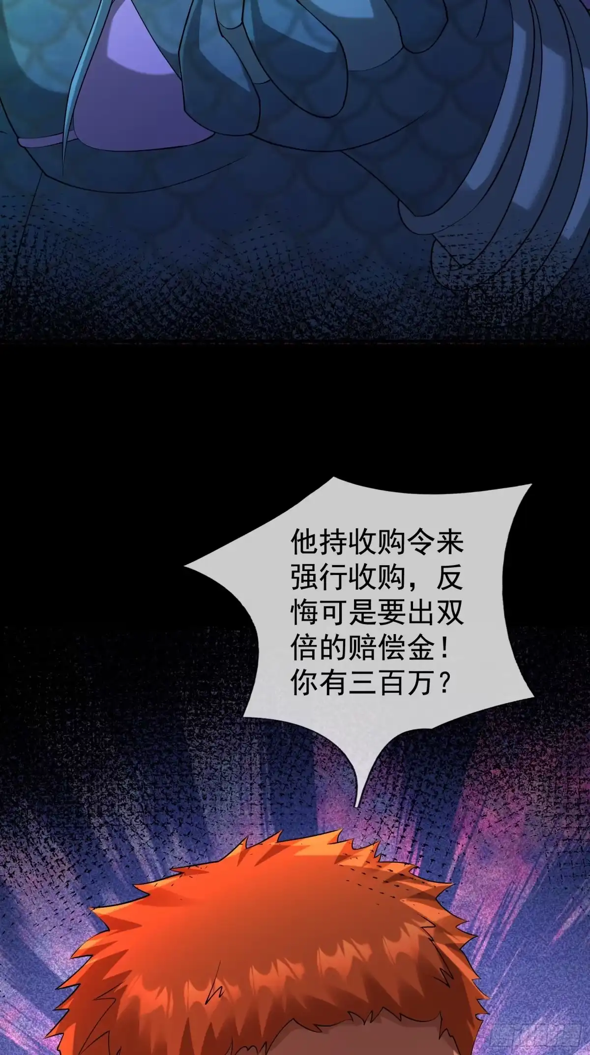 《全球惊悚：我开启外挂自选商城》55 收购黄泉客栈 第62页