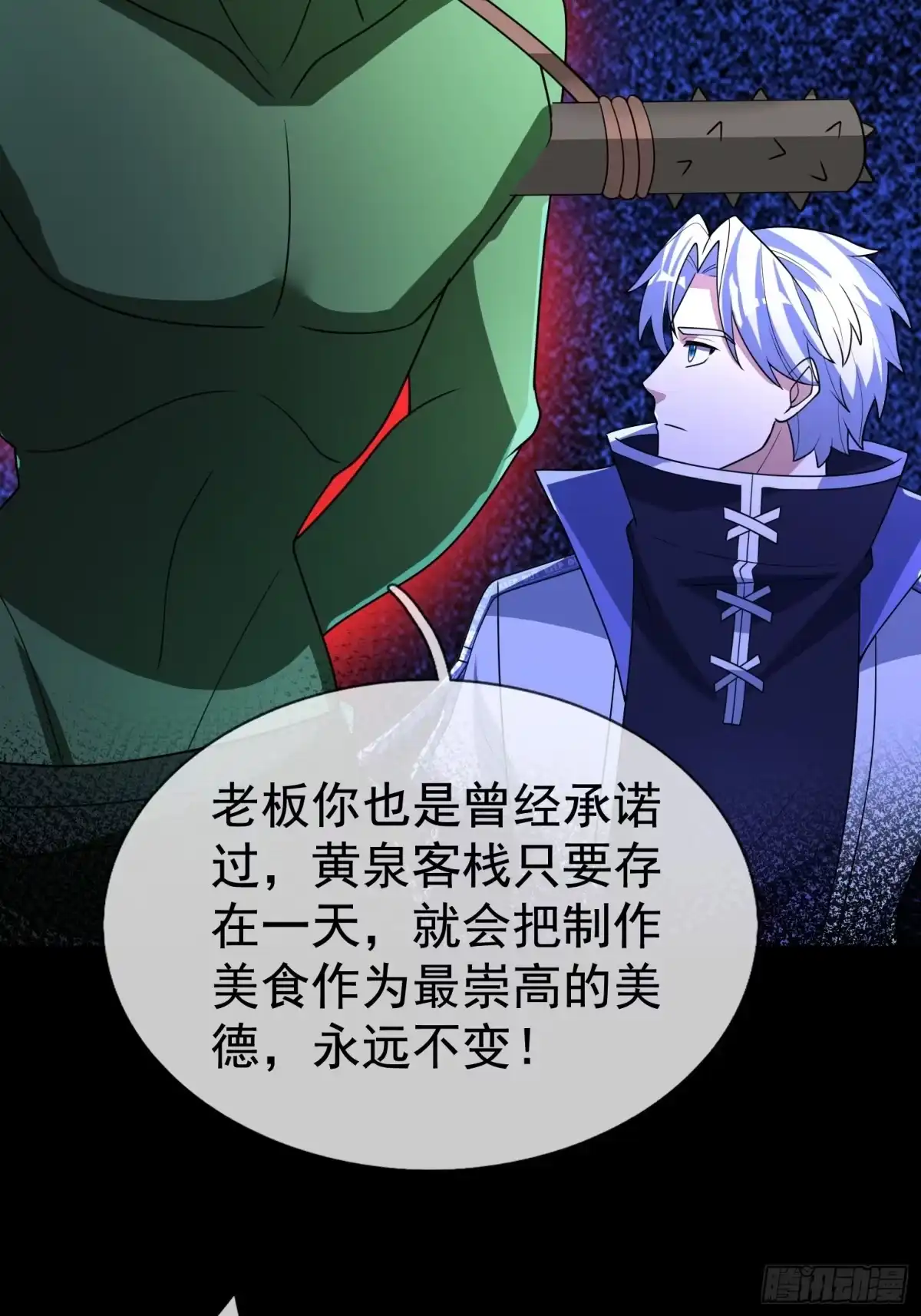 《全球惊悚：我开启外挂自选商城》56 蜜汁鱼头 第7页