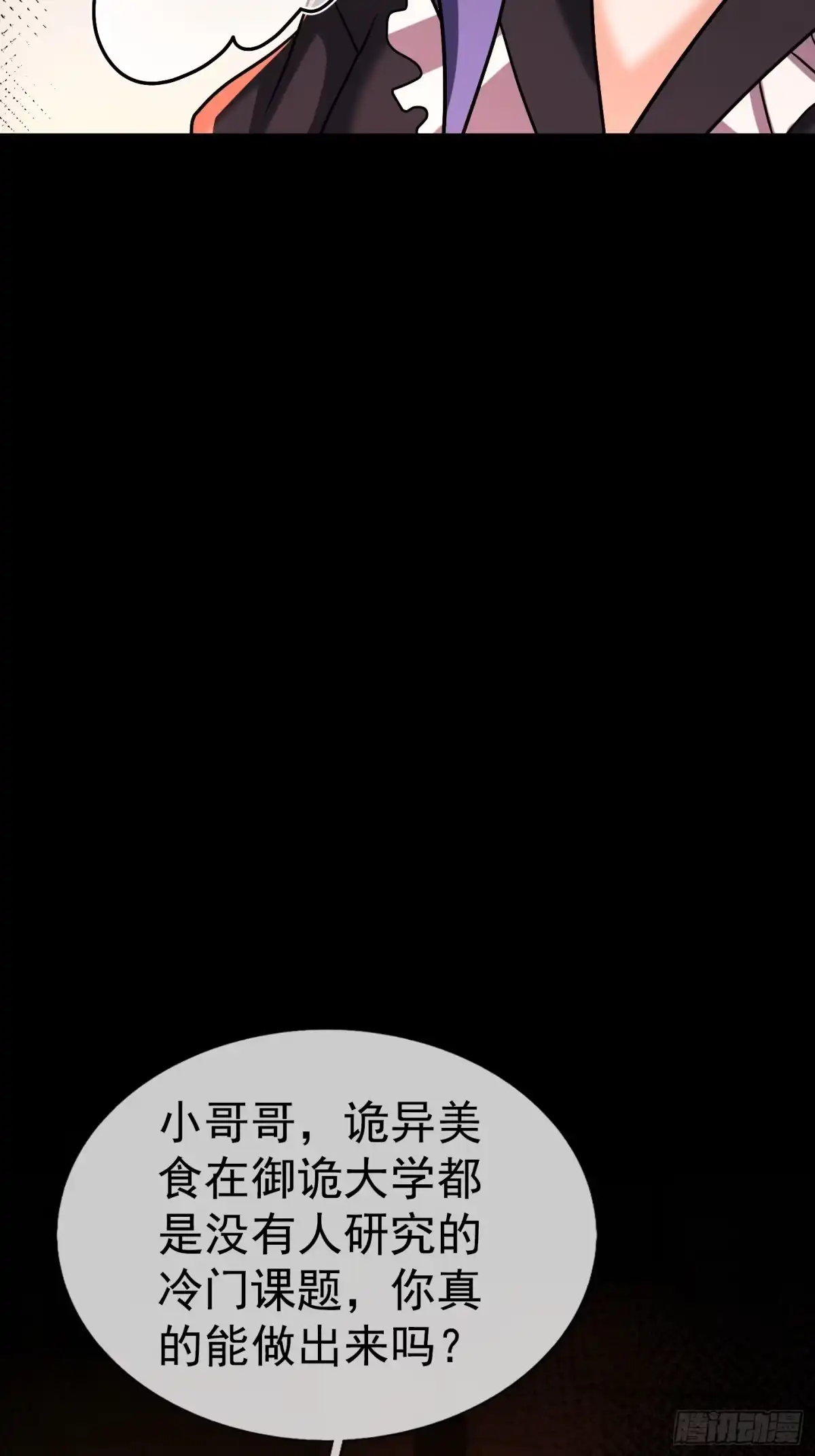 《全球惊悚：我开启外挂自选商城》56 蜜汁鱼头 第58页