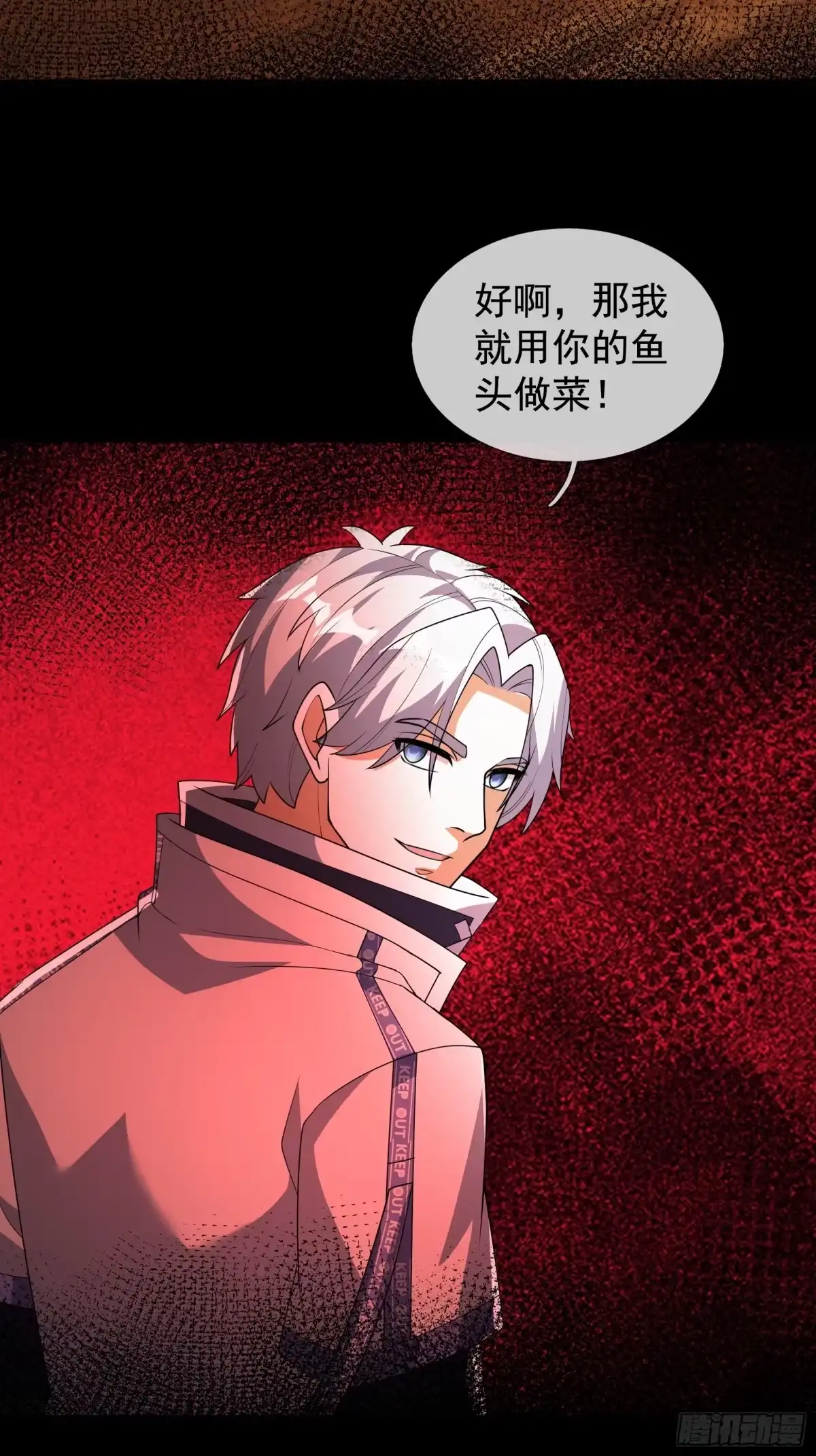 《全球惊悚：我开启外挂自选商城》56 蜜汁鱼头 第17页