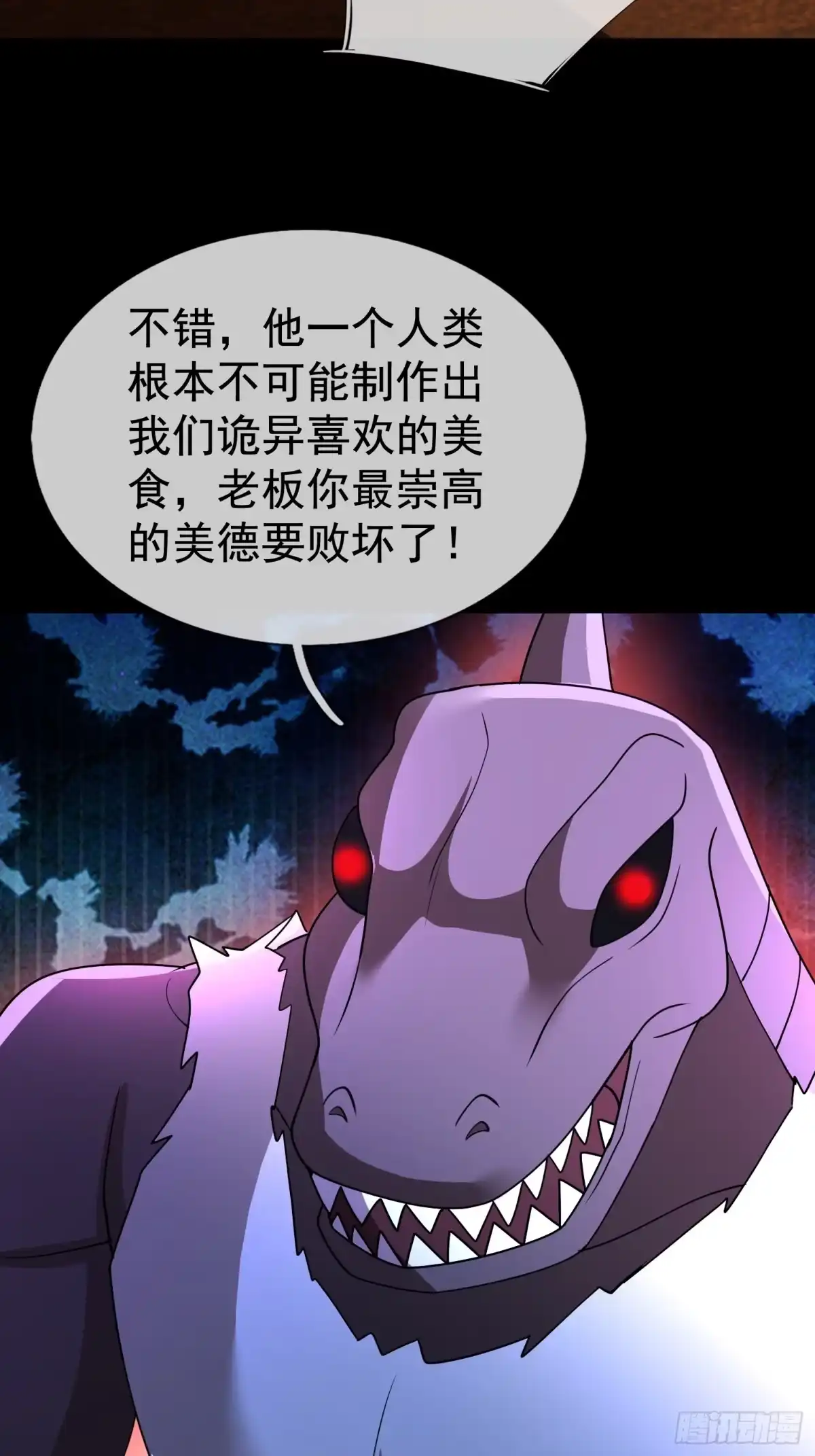 《全球惊悚：我开启外挂自选商城》56 蜜汁鱼头 第10页