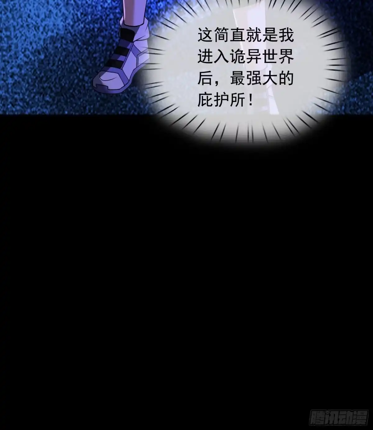 《全球惊悚：我开启外挂自选商城》56 蜜汁鱼头 第25页