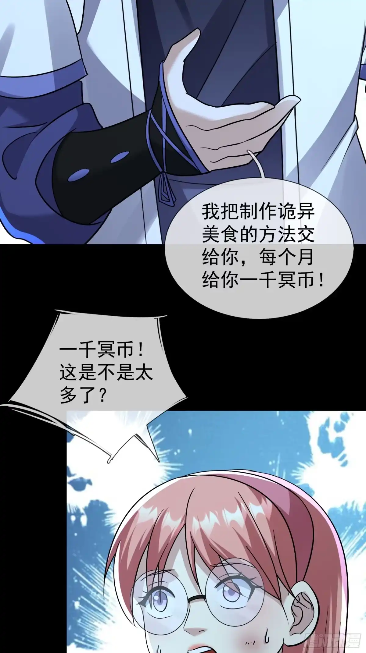 《全球惊悚：我开启外挂自选商城》58 抢走钱姥姥的冥币 第24页