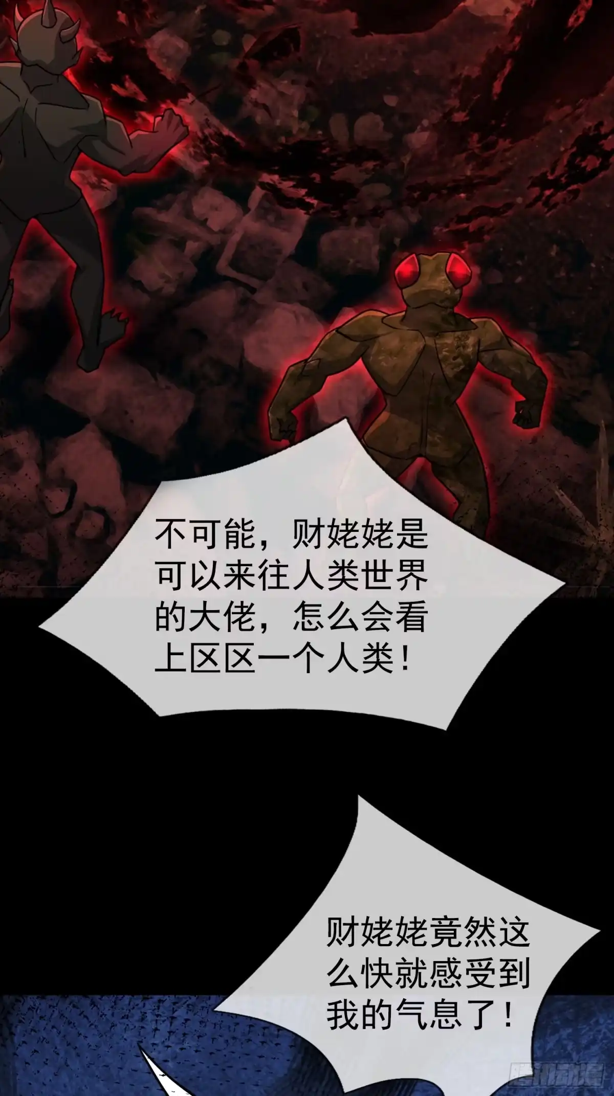 《全球惊悚：我开启外挂自选商城》58 抢走钱姥姥的冥币 第52页