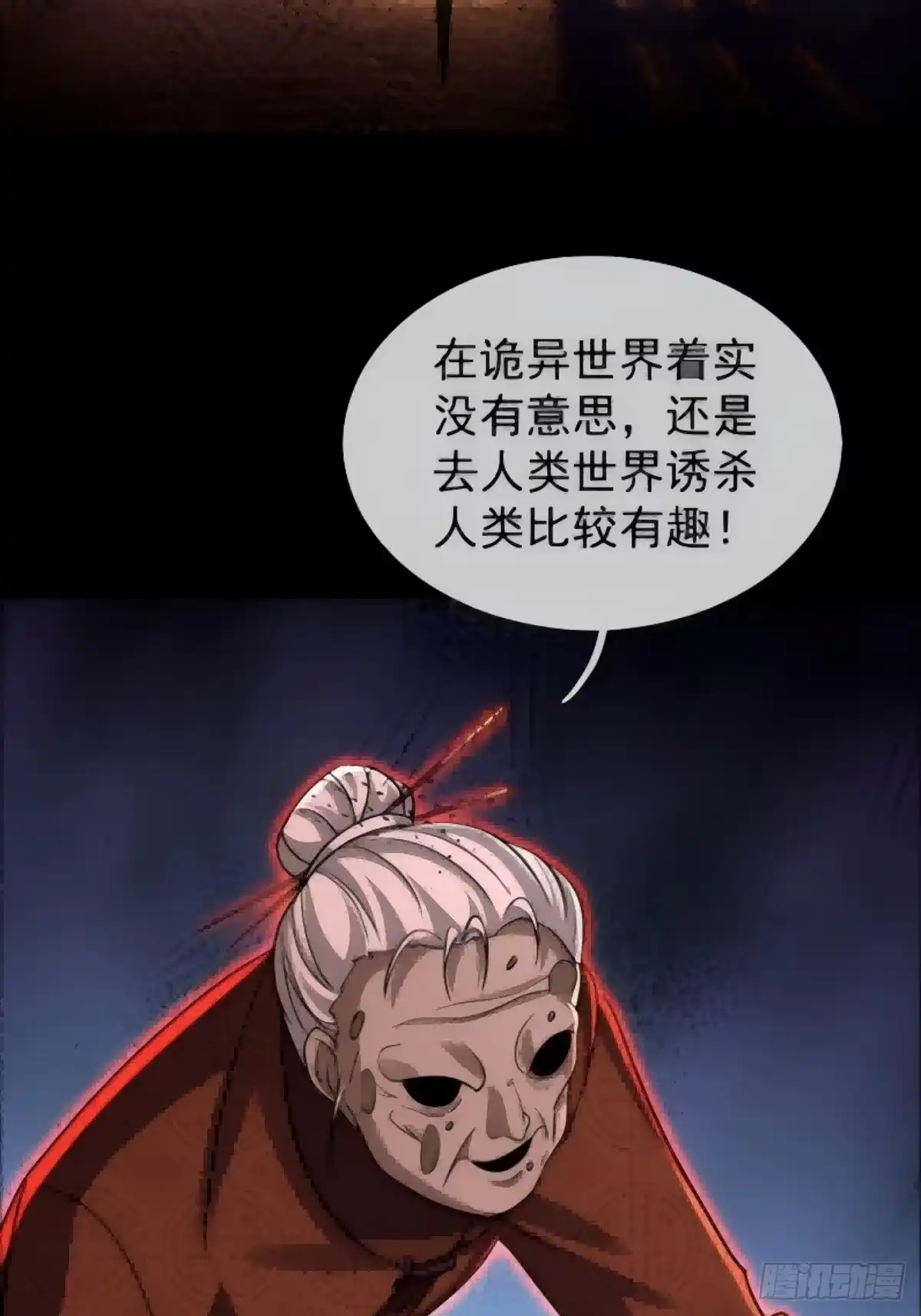 《全球惊悚：我开启外挂自选商城》58 抢走钱姥姥的冥币 第13页