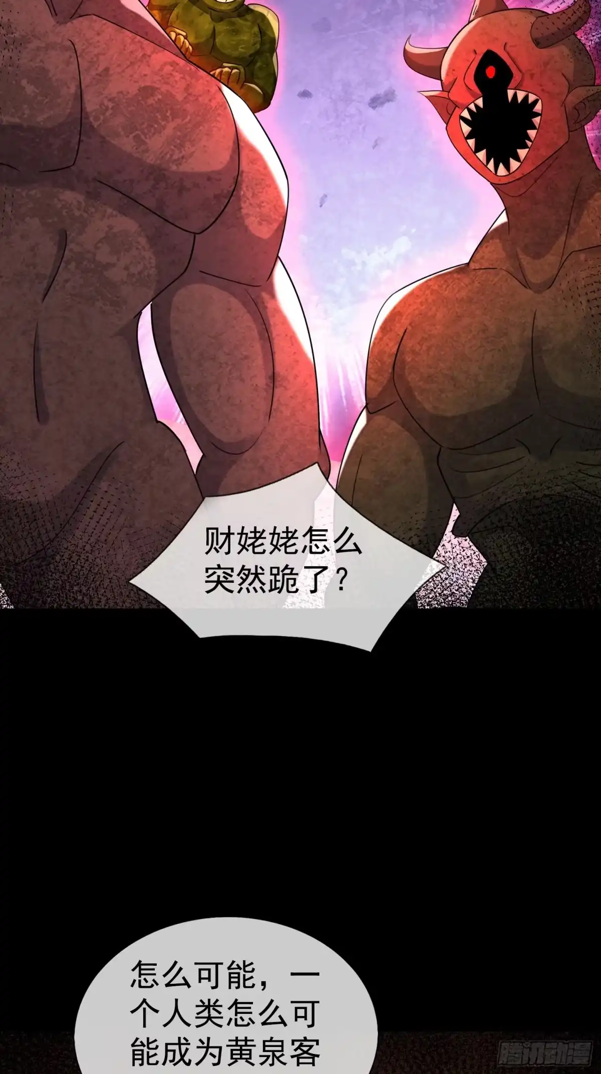 《全球惊悚：我开启外挂自选商城》59 从钱姥姥那边调查信息 第44页