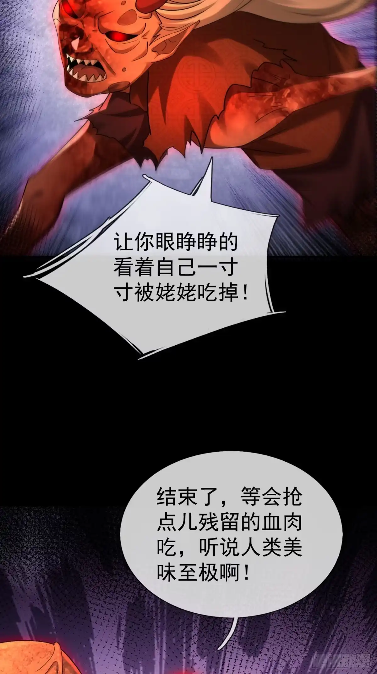《全球惊悚：我开启外挂自选商城》59 从钱姥姥那边调查信息 第35页