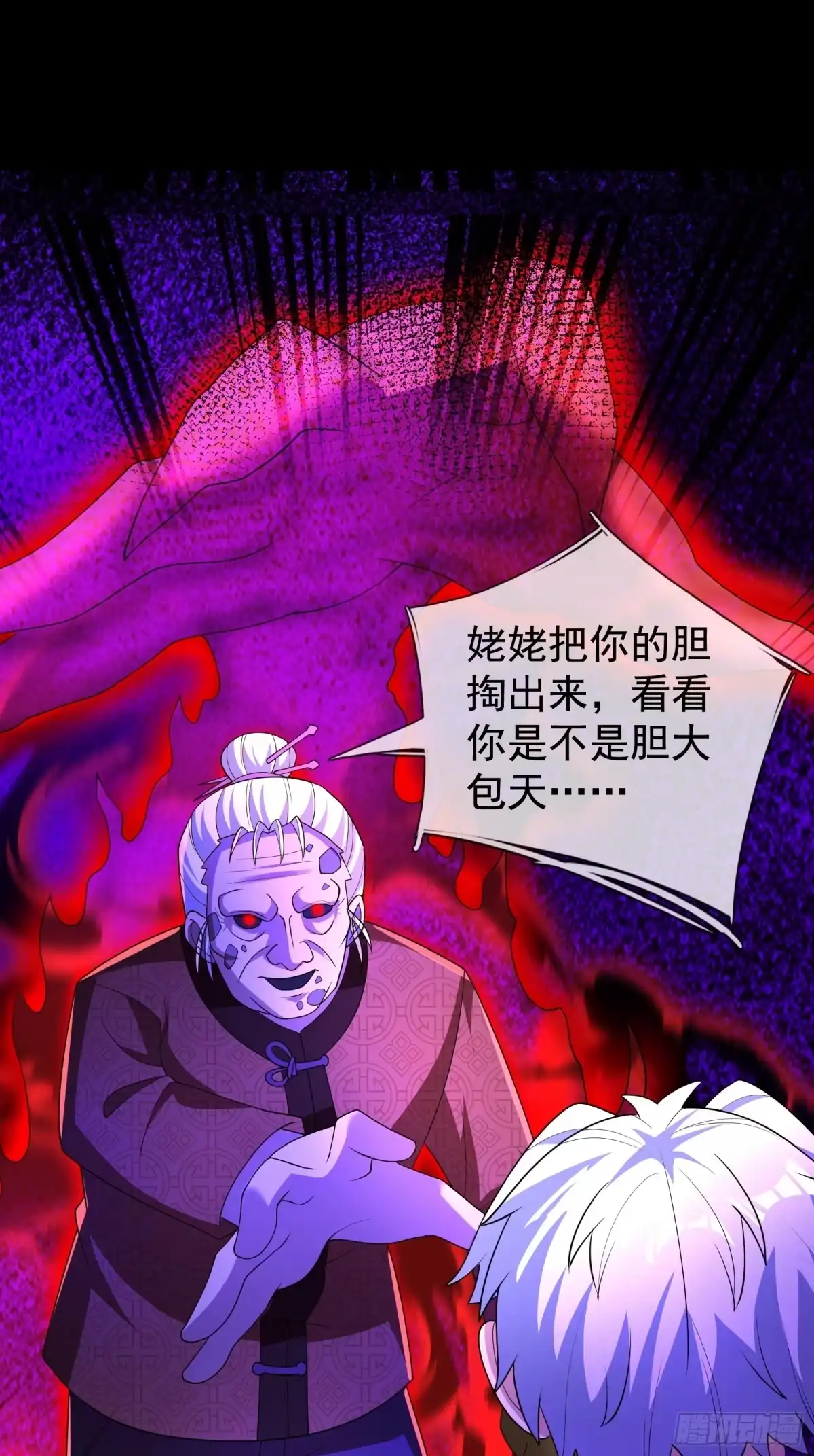 《全球惊悚：我开启外挂自选商城》59 从钱姥姥那边调查信息 第22页