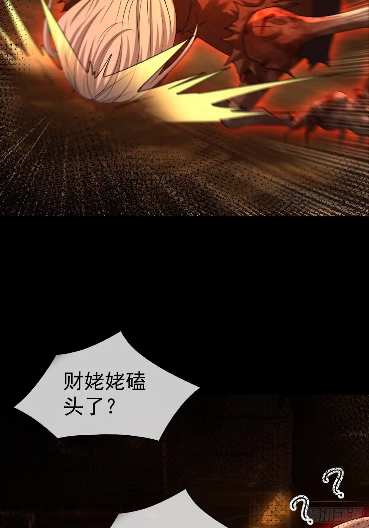 《全球惊悚：我开启外挂自选商城》59 从钱姥姥那边调查信息 第50页