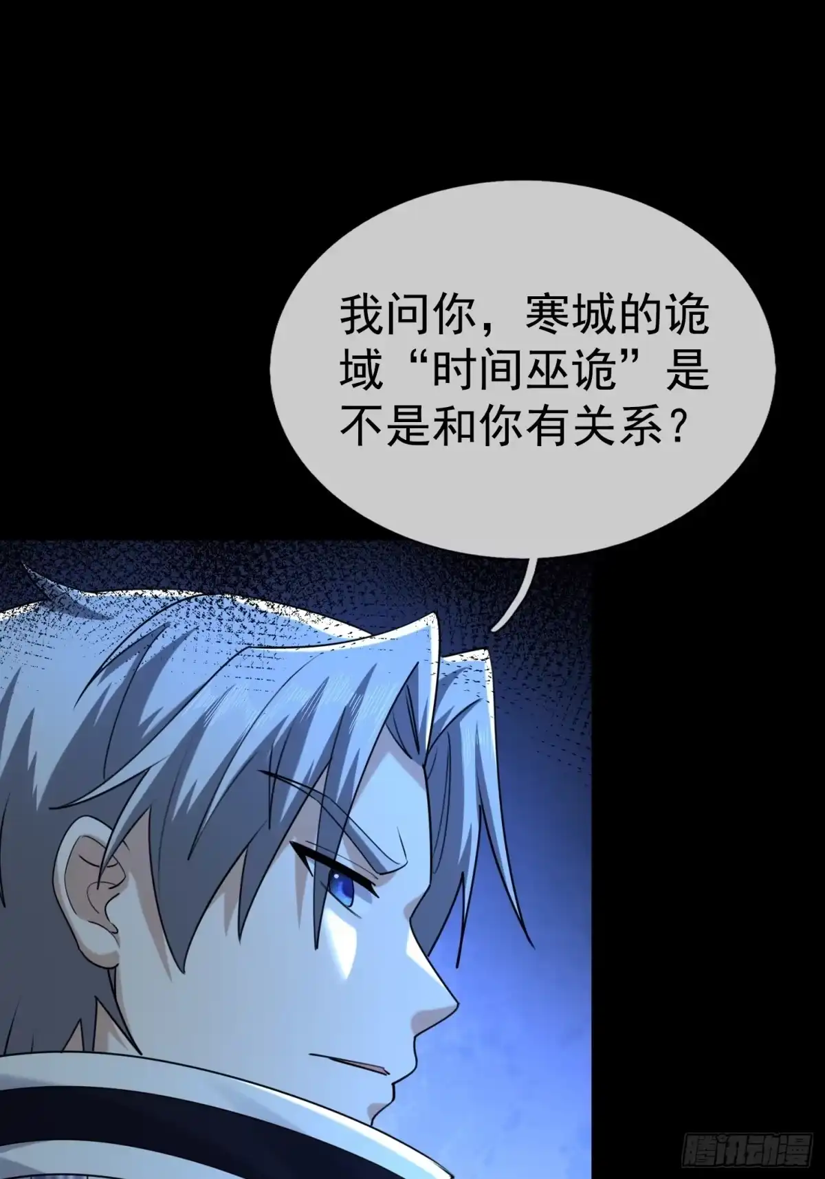 《全球惊悚：我开启外挂自选商城》59 从钱姥姥那边调查信息 第52页