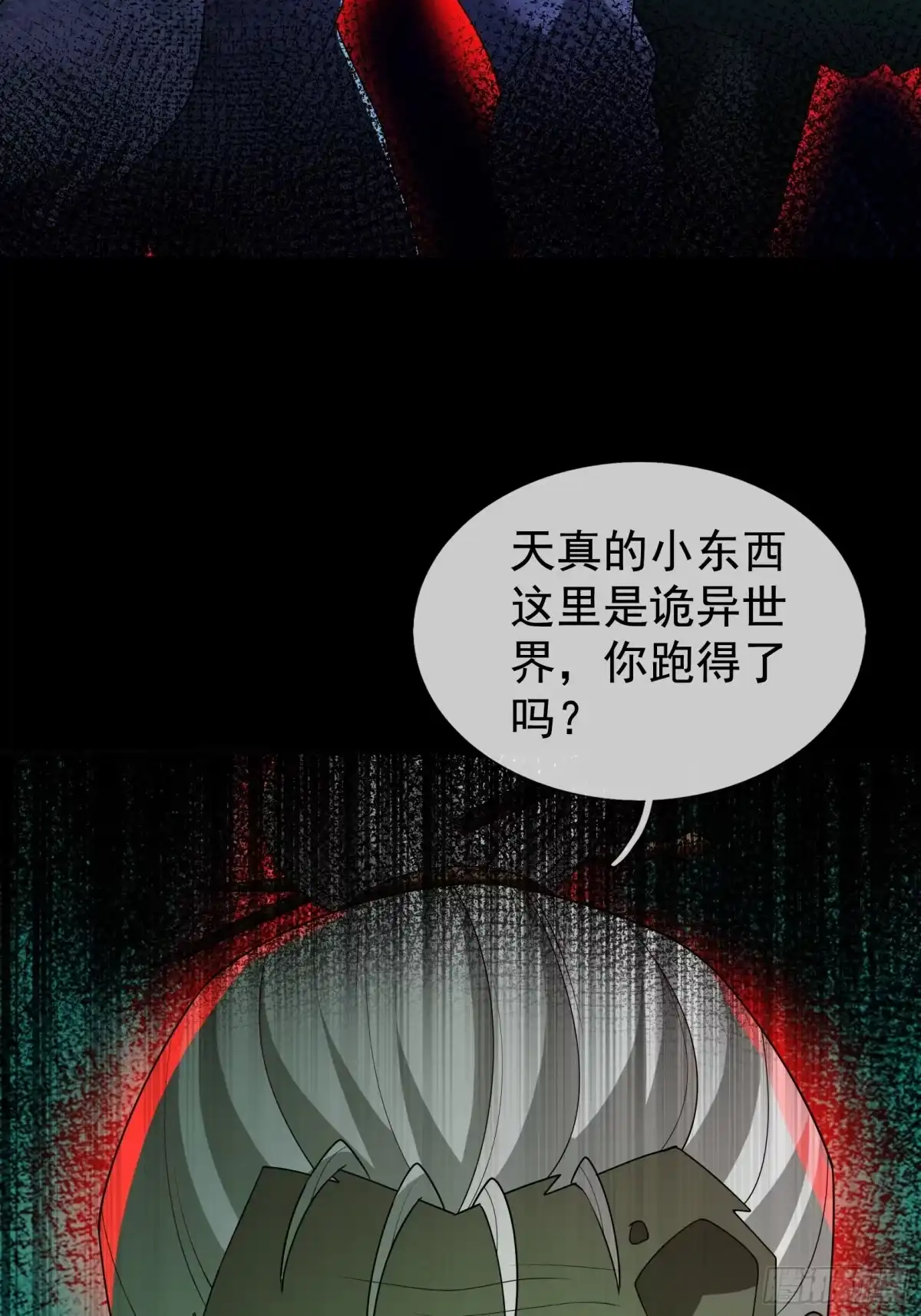 《全球惊悚：我开启外挂自选商城》59 从钱姥姥那边调查信息 第2页