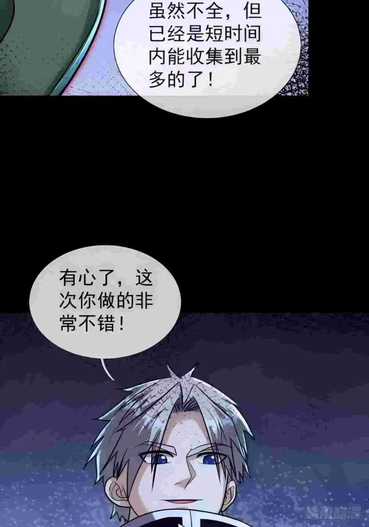 《全球惊悚：我开启外挂自选商城》60 调查明月镇 第44页