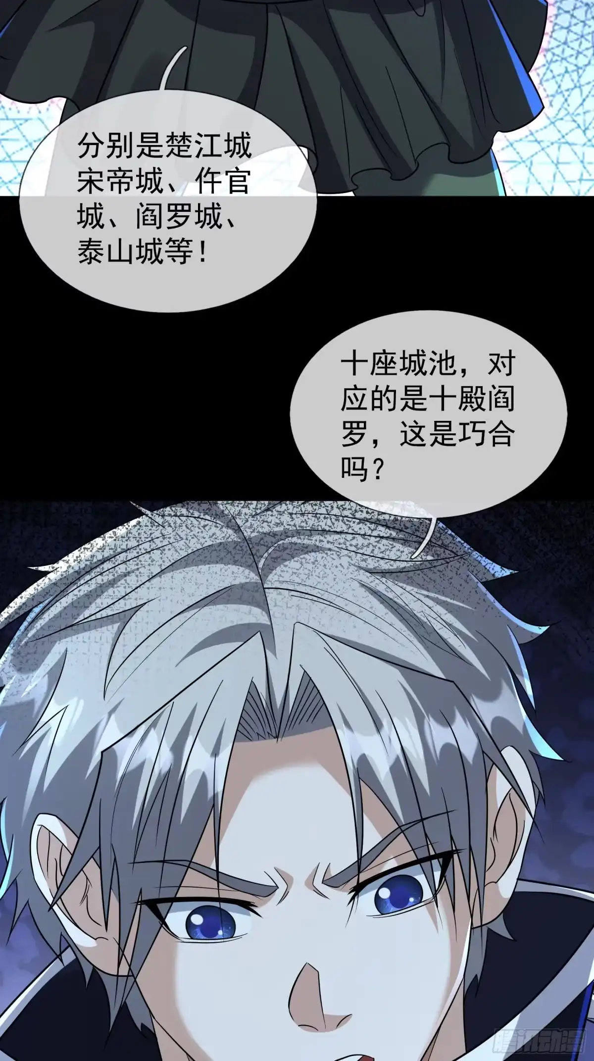 《全球惊悚：我开启外挂自选商城》60 调查明月镇 第40页