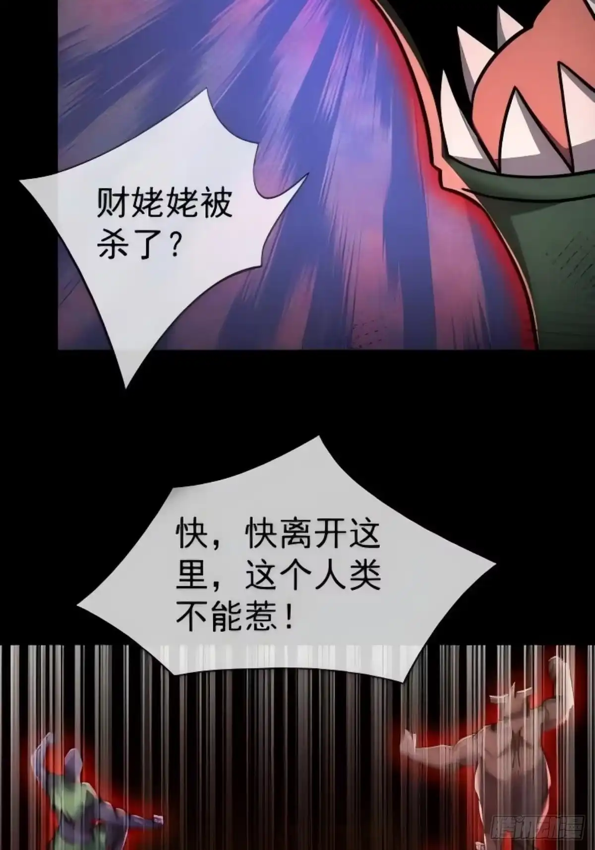 《全球惊悚：我开启外挂自选商城》60 调查明月镇 第20页
