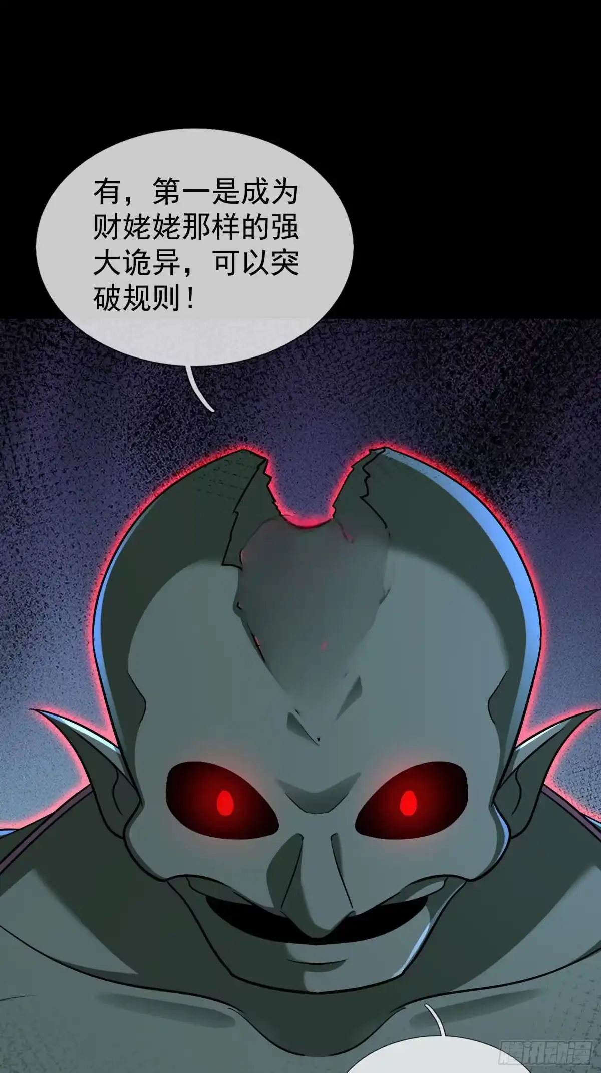 《全球惊悚：我开启外挂自选商城》60 调查明月镇 第57页