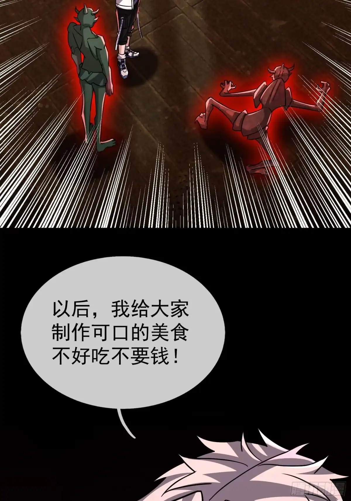 《全球惊悚：我开启外挂自选商城》60 调查明月镇 第29页