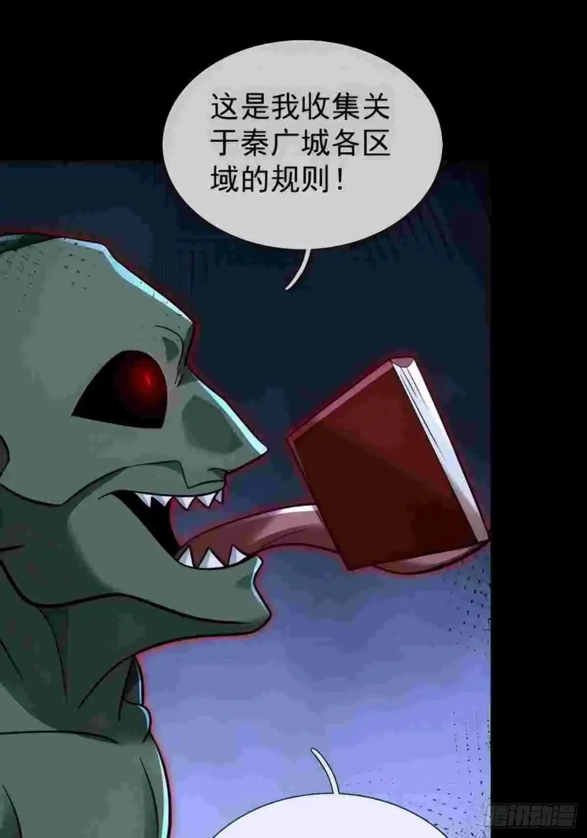 《全球惊悚：我开启外挂自选商城》60 调查明月镇 第43页