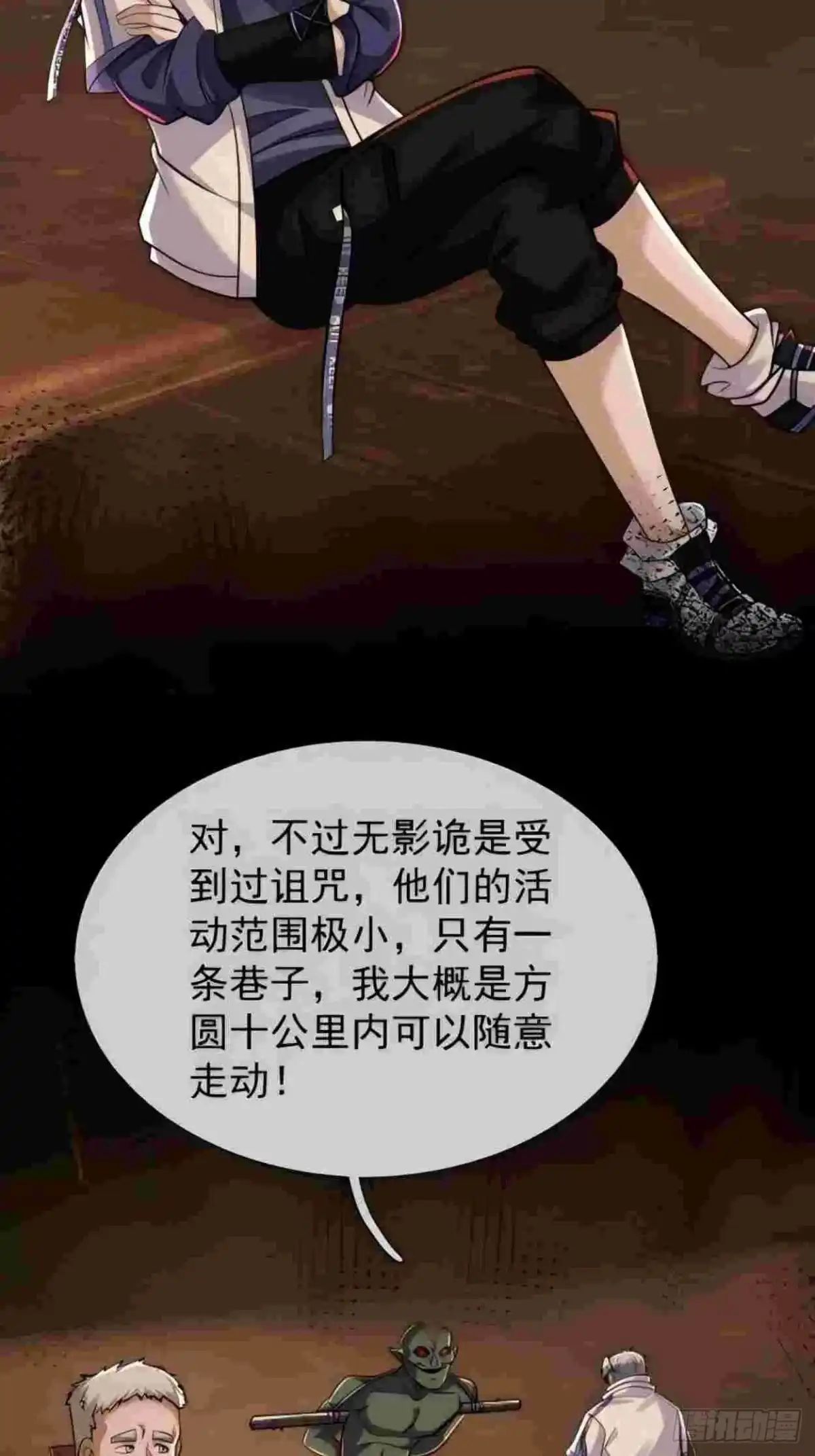 《全球惊悚：我开启外挂自选商城》60 调查明月镇 第54页