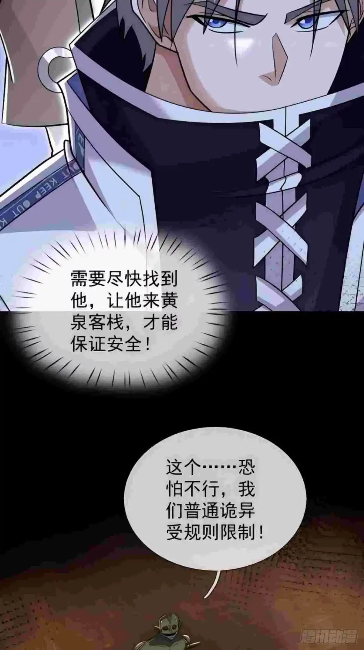 《全球惊悚：我开启外挂自选商城》60 调查明月镇 第52页