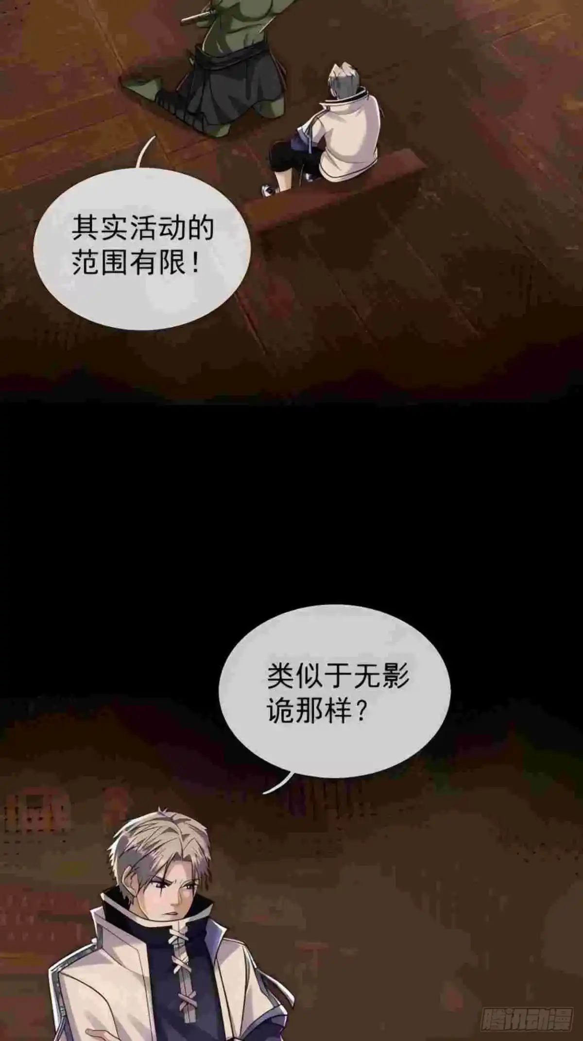 《全球惊悚：我开启外挂自选商城》60 调查明月镇 第53页