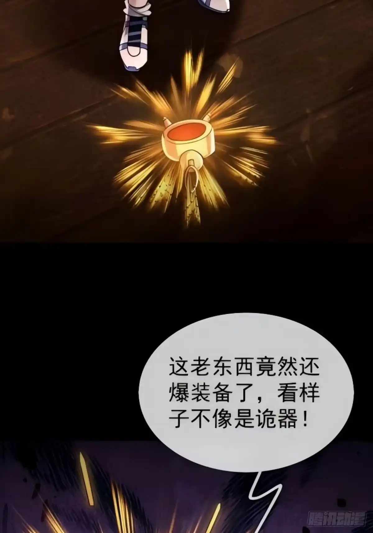 《全球惊悚：我开启外挂自选商城》60 调查明月镇 第17页