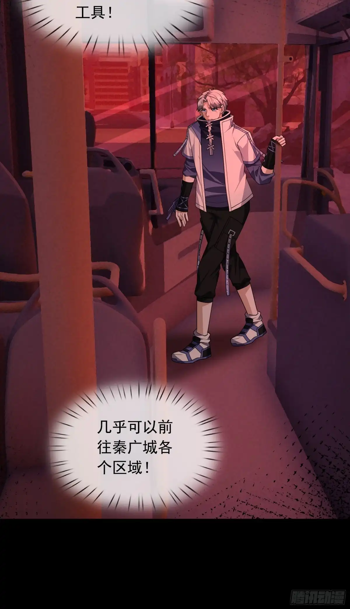 《全球惊悚：我开启外挂自选商城》61 租诡公交 第20页