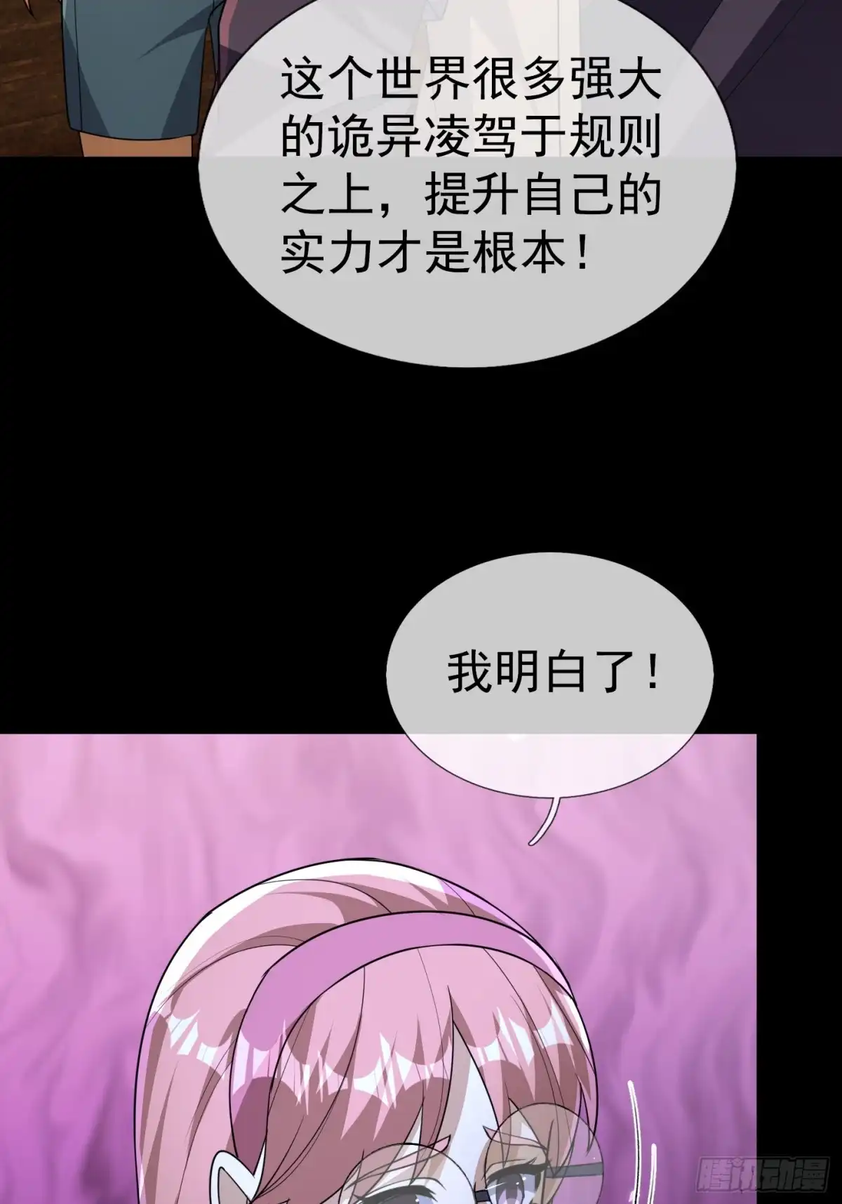 《全球惊悚：我开启外挂自选商城》61 租诡公交 第4页