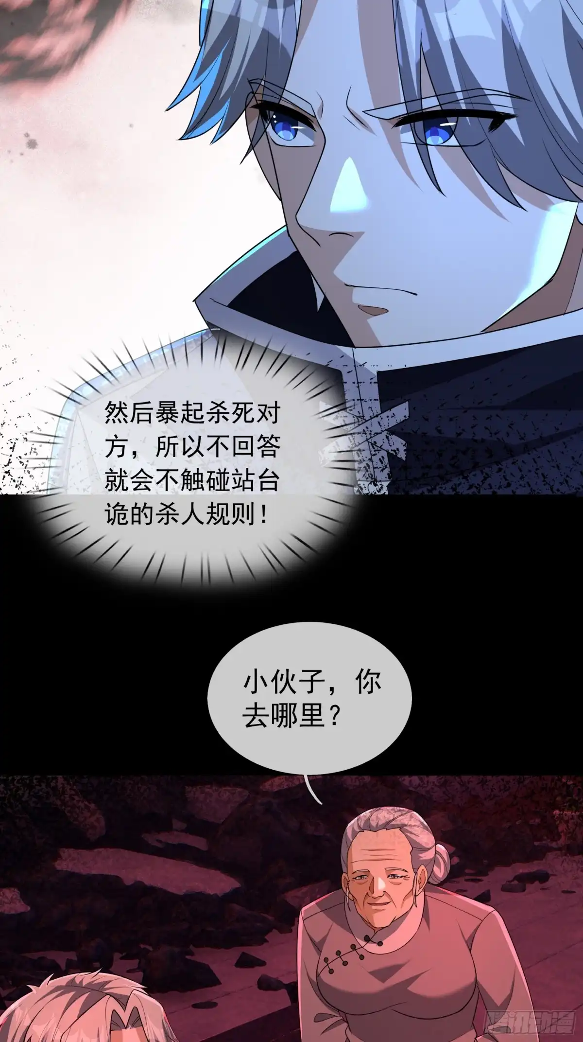 《全球惊悚：我开启外挂自选商城》61 租诡公交 第17页