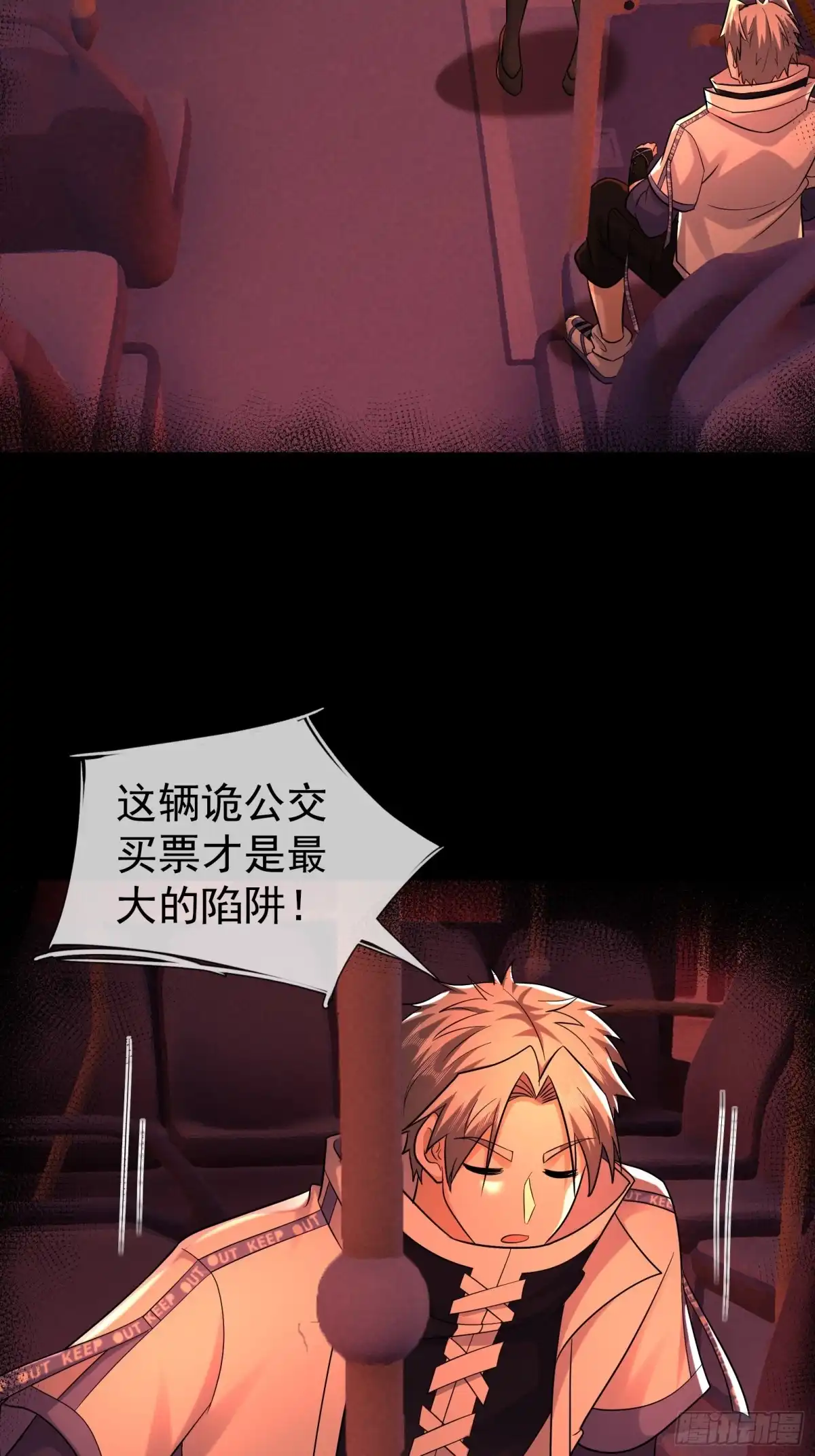 《全球惊悚：我开启外挂自选商城》61 租诡公交 第69页