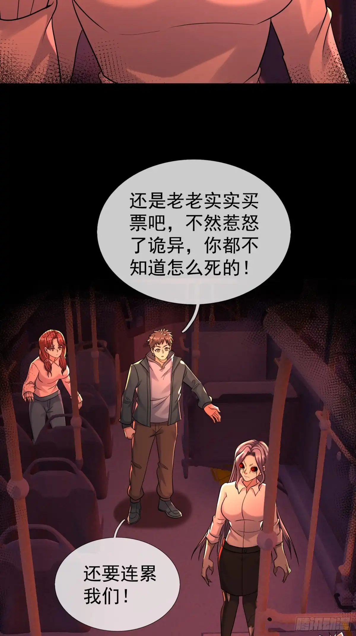 《全球惊悚：我开启外挂自选商城》61 租诡公交 第68页
