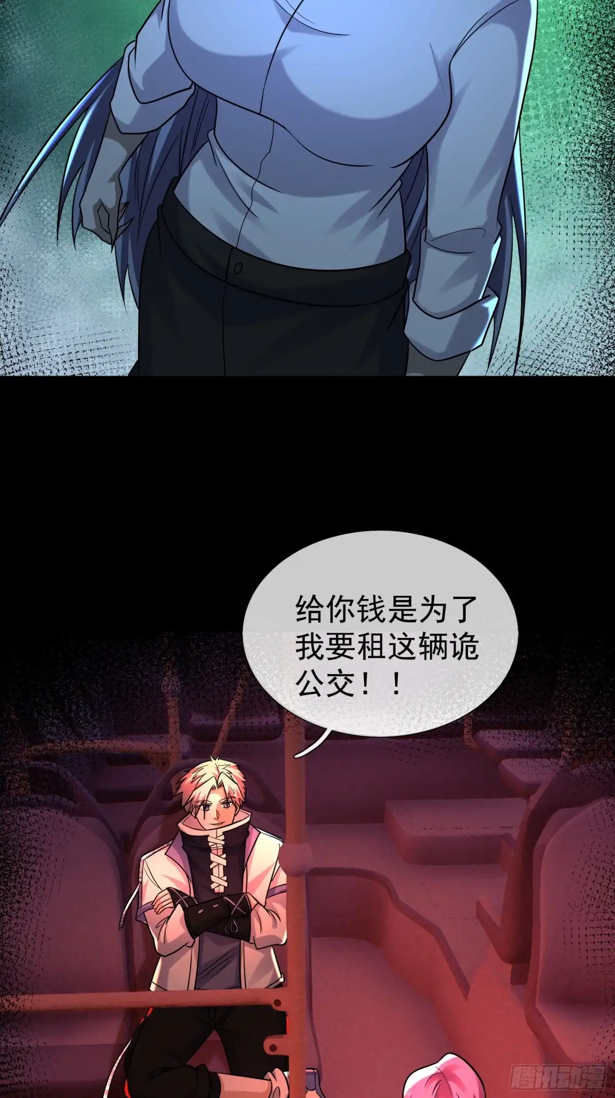 《全球惊悚：我开启外挂自选商城》61 租诡公交 第62页
