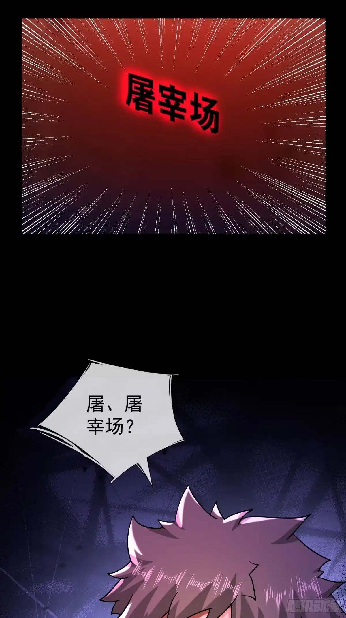 《全球惊悚：我开启外挂自选商城》61 租诡公交 第84页