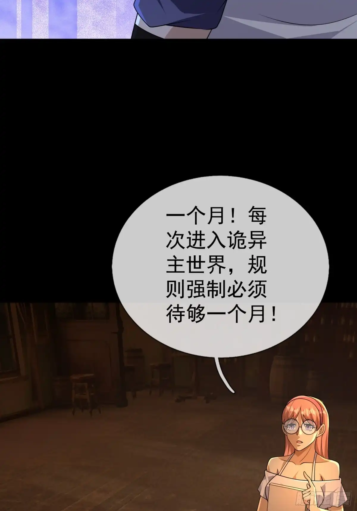 《全球惊悚：我开启外挂自选商城》61 租诡公交 第7页