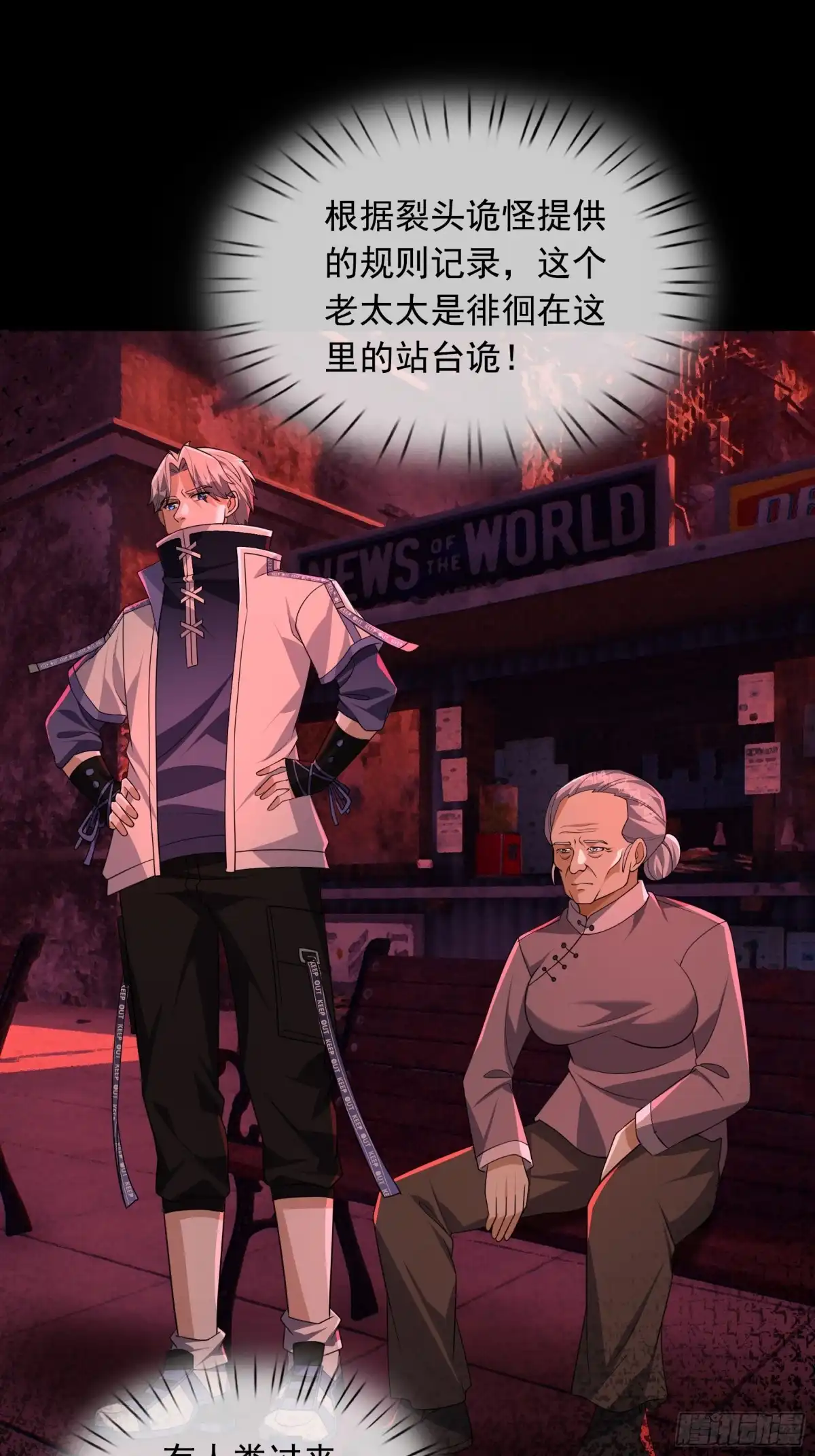 《全球惊悚：我开启外挂自选商城》61 租诡公交 第15页