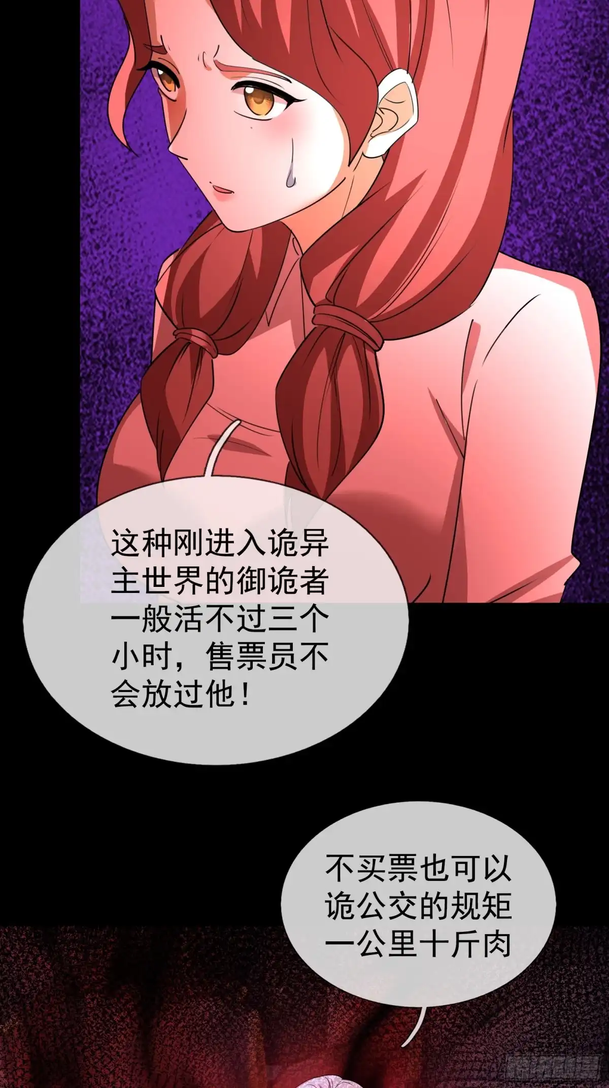 《全球惊悚：我开启外挂自选商城》61 租诡公交 第36页