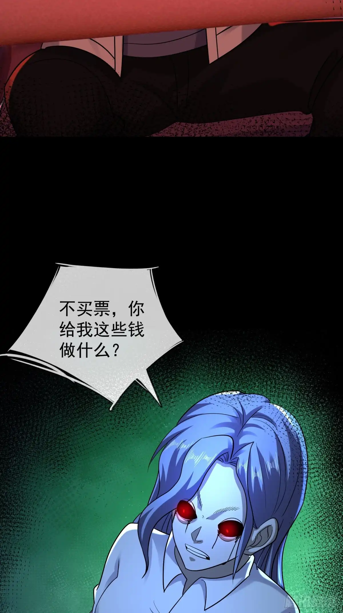《全球惊悚：我开启外挂自选商城》61 租诡公交 第61页