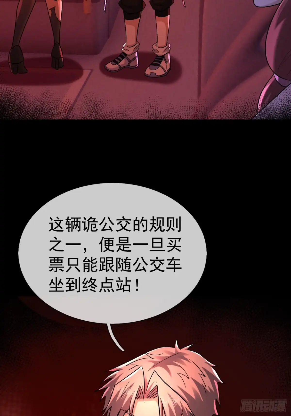 《全球惊悚：我开启外挂自选商城》61 租诡公交 第72页