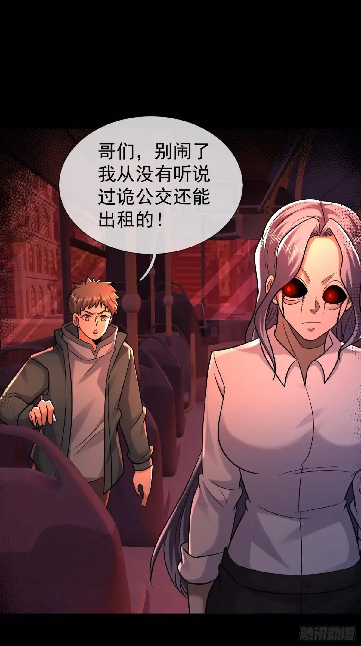 《全球惊悚：我开启外挂自选商城》61 租诡公交 第66页