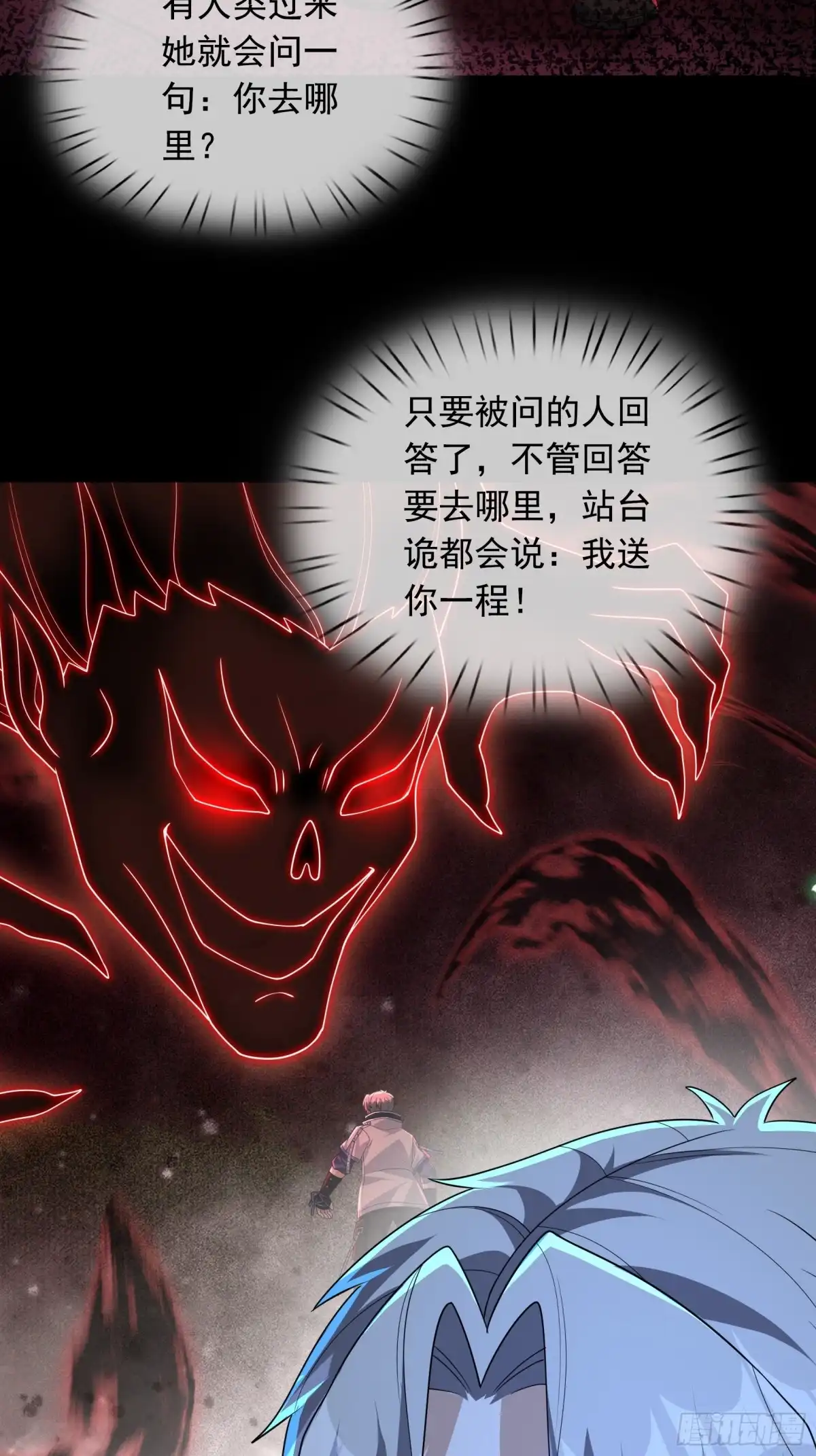 《全球惊悚：我开启外挂自选商城》61 租诡公交 第16页