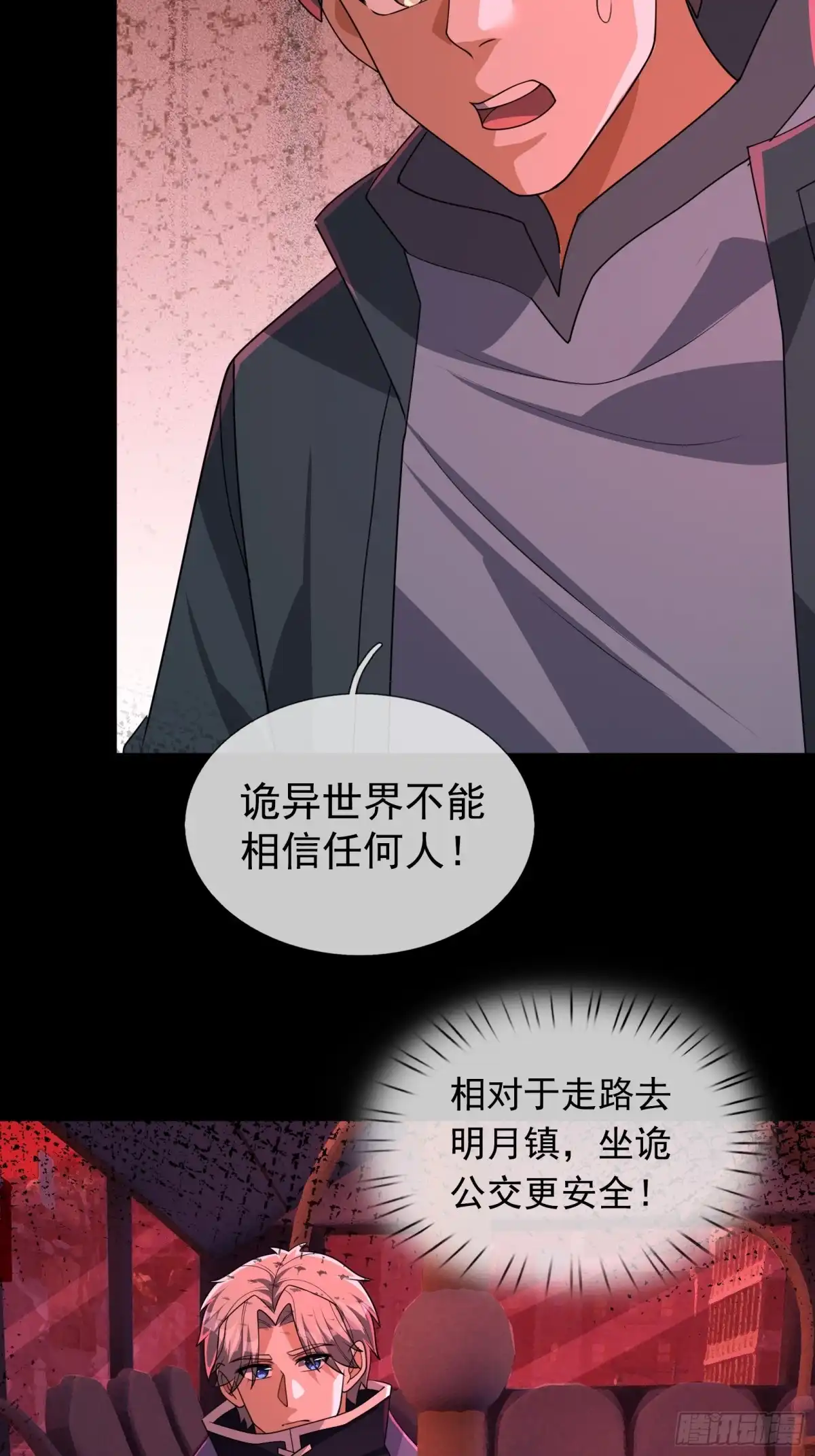 《全球惊悚：我开启外挂自选商城》61 租诡公交 第25页