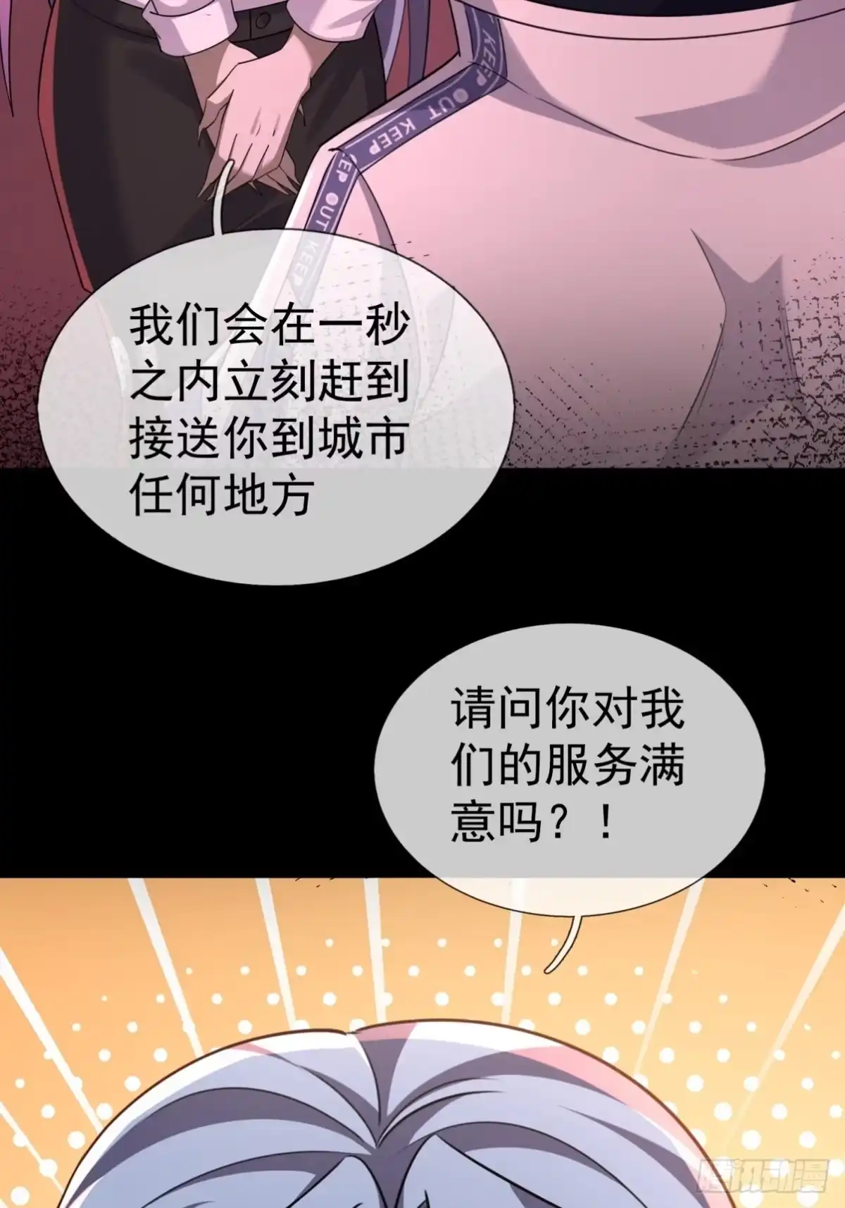《全球惊悚：我开启外挂自选商城》62 不平等要求 第23页