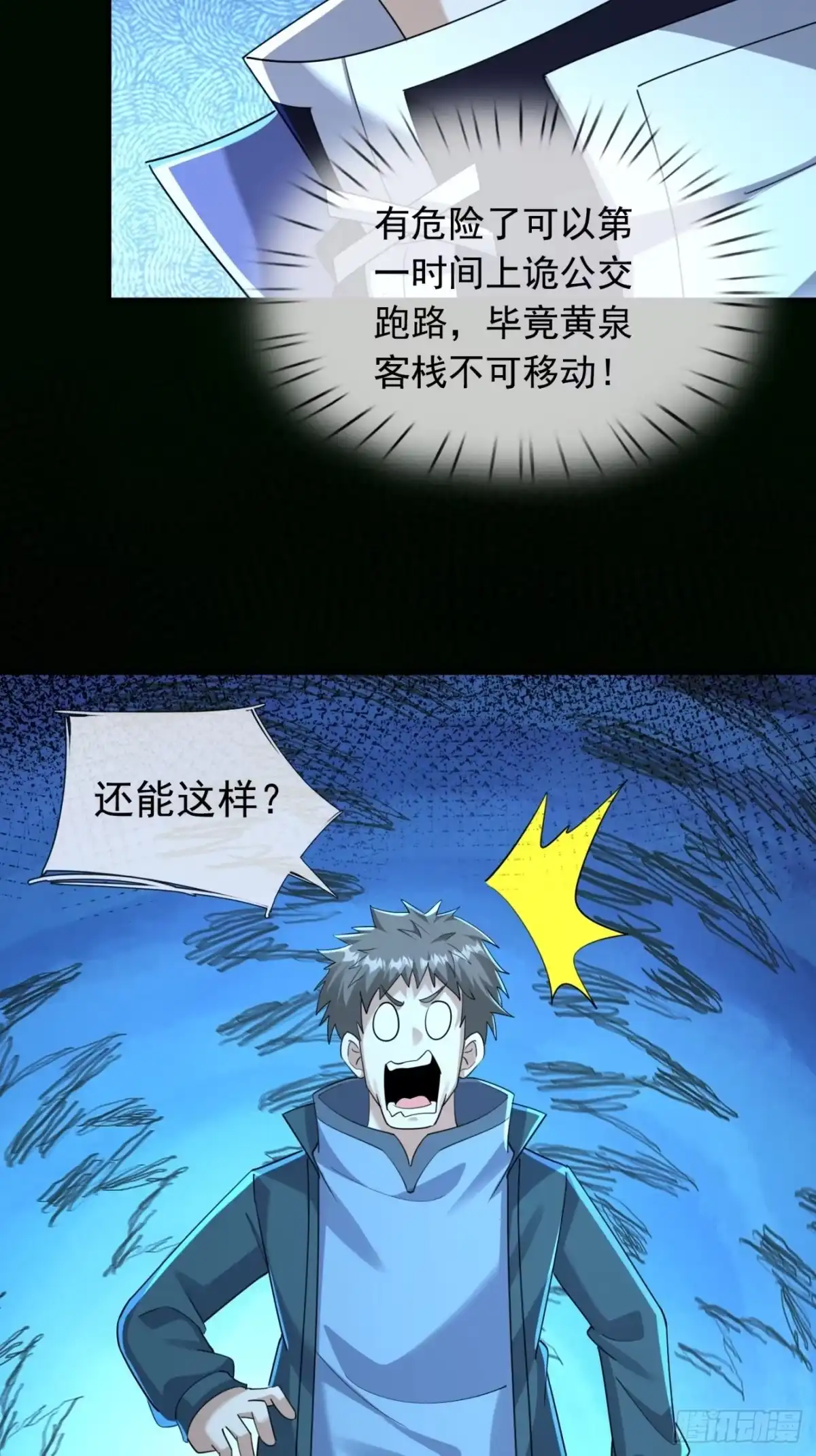 《全球惊悚：我开启外挂自选商城》62 不平等要求 第28页