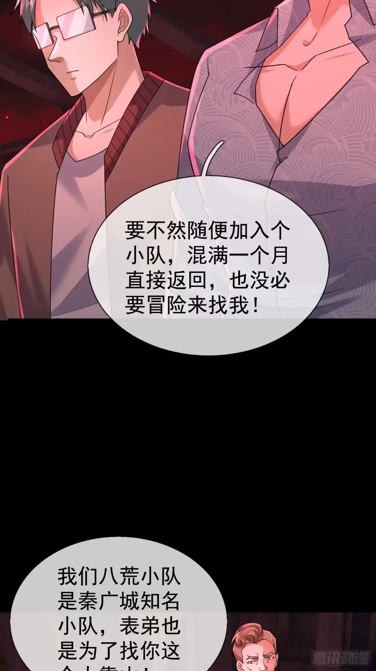 《全球惊悚：我开启外挂自选商城》63 给点惩罚 第15页