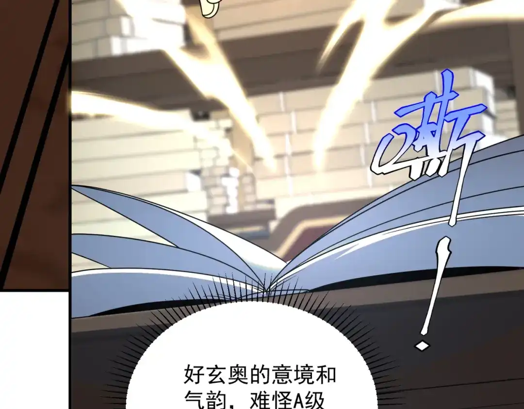 全球异能：开局觉醒紫霄神雷 - 第14话 四大A级技能 - 第150张图